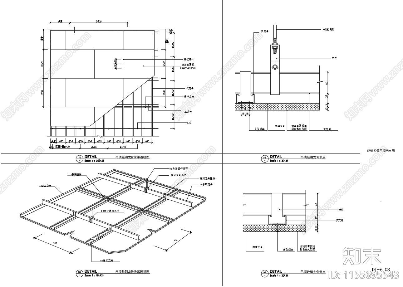 天花轻钢龙骨节点施工图下载【ID:1155695543】