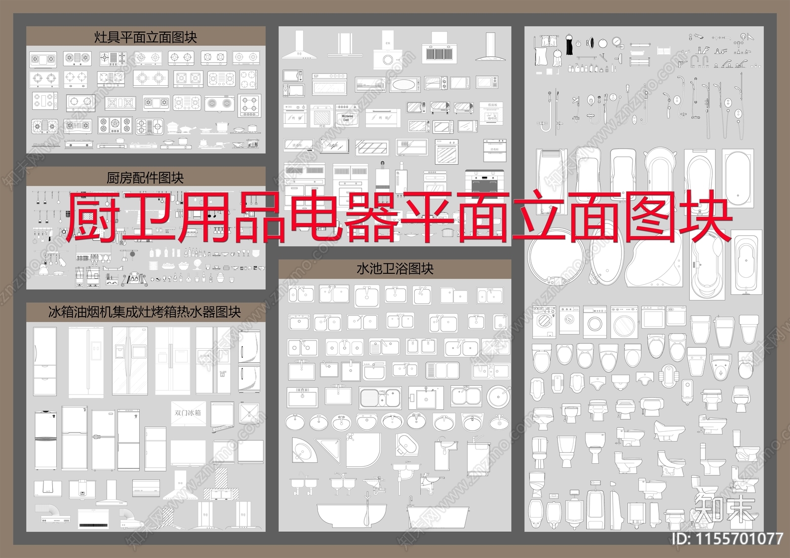 厨卫用品电器平面立面图块施工图下载【ID:1155701077】