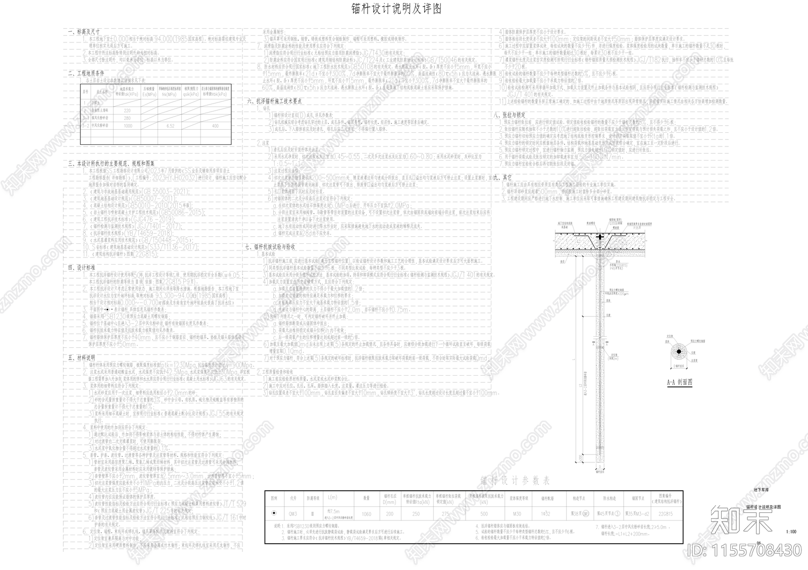 业务楼备勤楼工程预应力锚枉钢结构混凝土结构cad施工图下载【ID:1155708430】