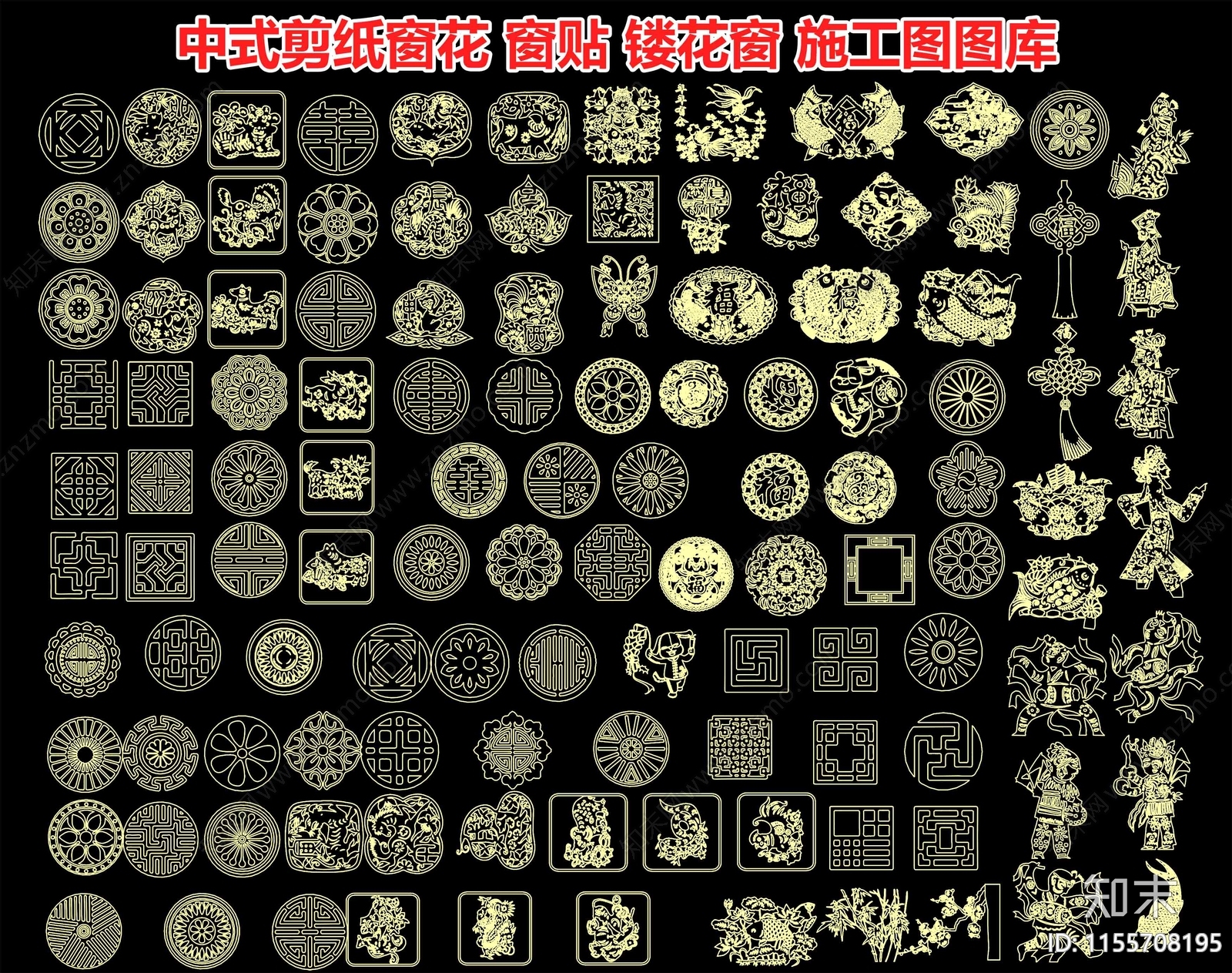 中式剪纸窗花施工图下载【ID:1155708195】