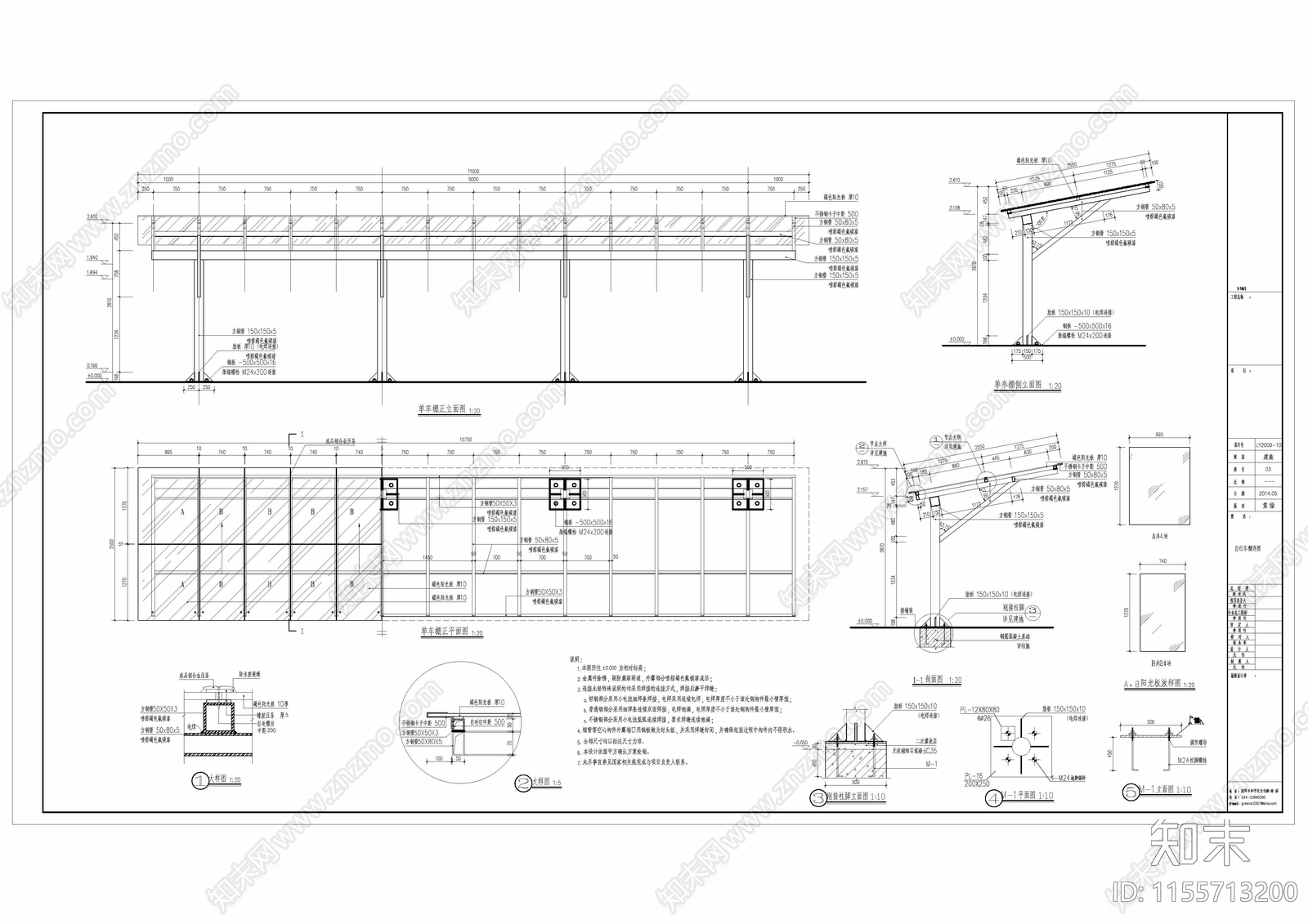 自行车棚施工图下载【ID:1155713200】
