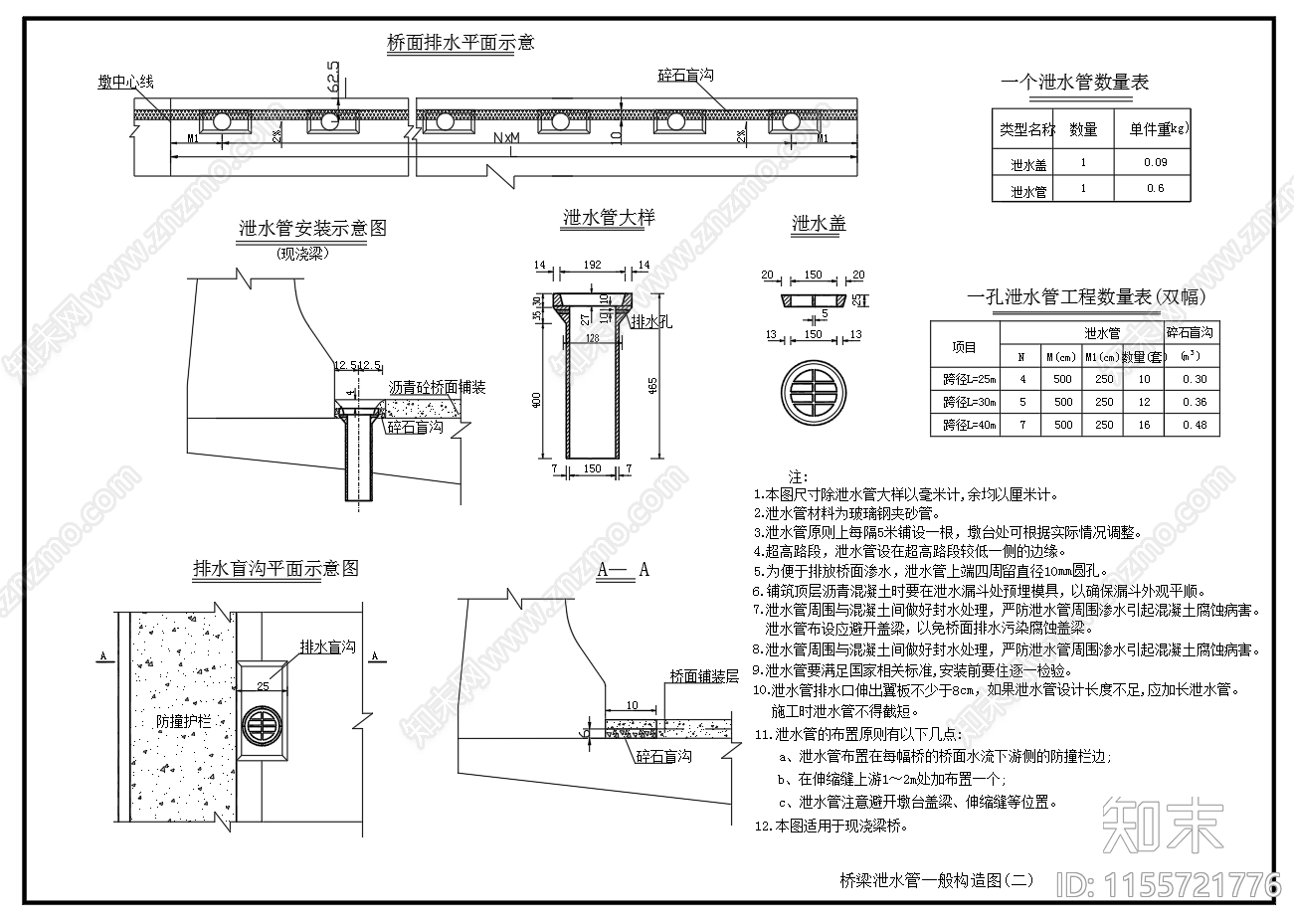 桥梁泄水管构造图施工图下载【ID:1155721776】