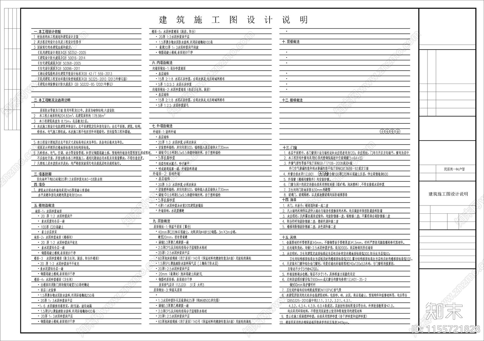 自建房别墅农村新中式建筑设计图施工图下载【ID:1155721828】