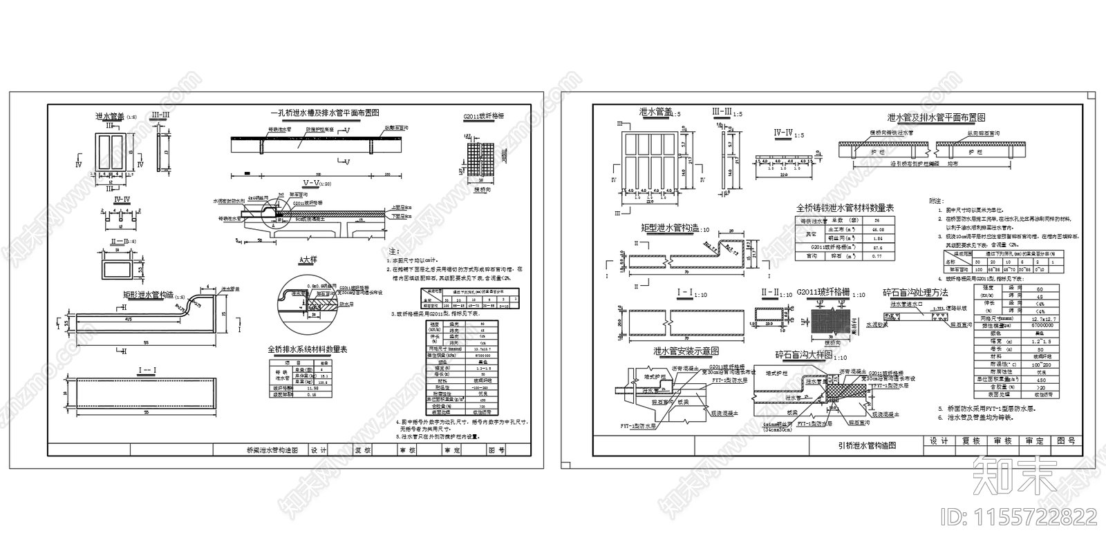 桥梁排水泄水管构造图施工图下载【ID:1155722822】
