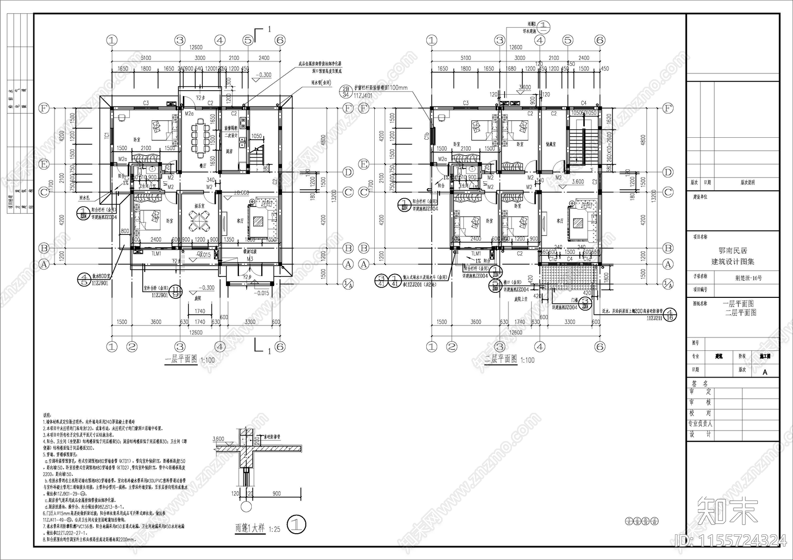 中式自建房建筑设计cad施工图下载【ID:1155724324】