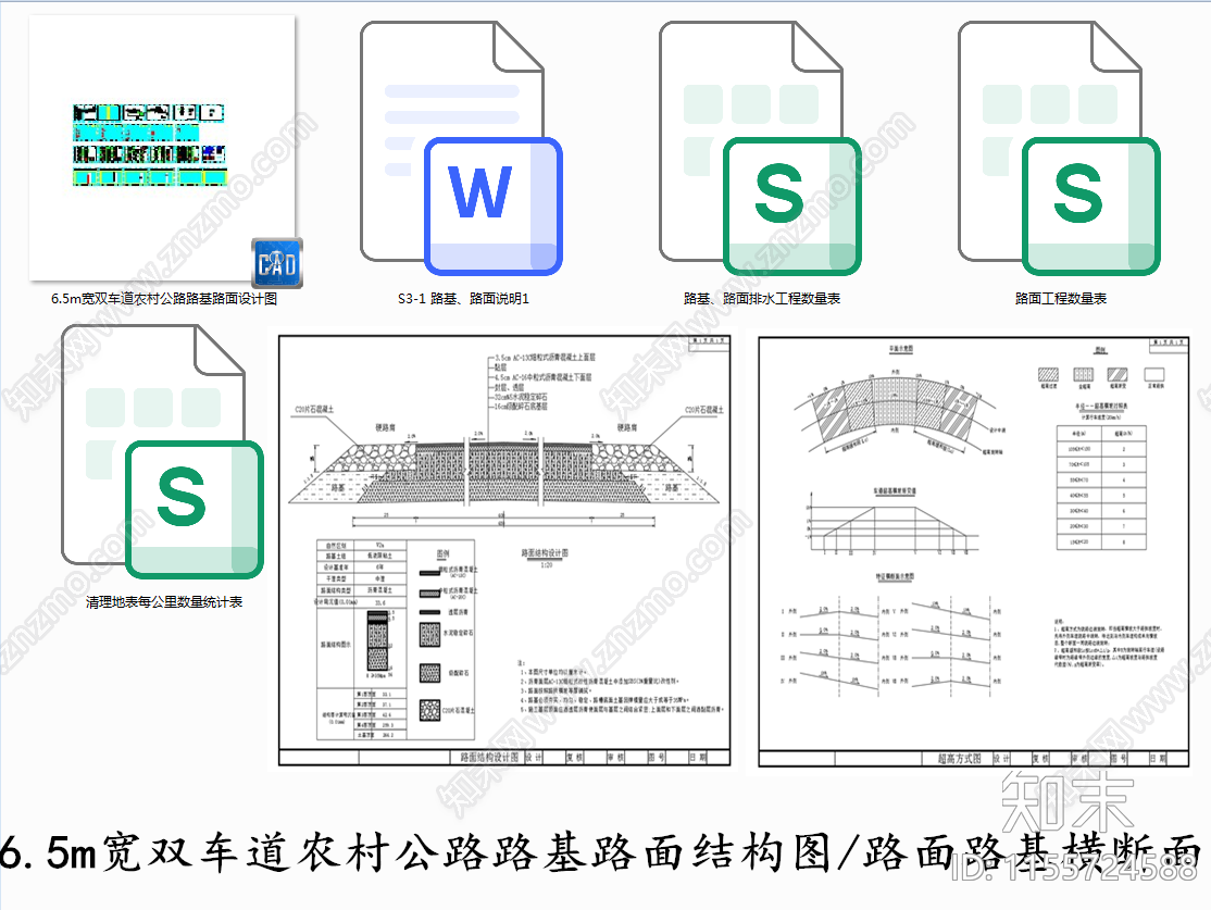 6米5宽双车道农村公路路基路面设计图施工图下载【ID:1155724588】
