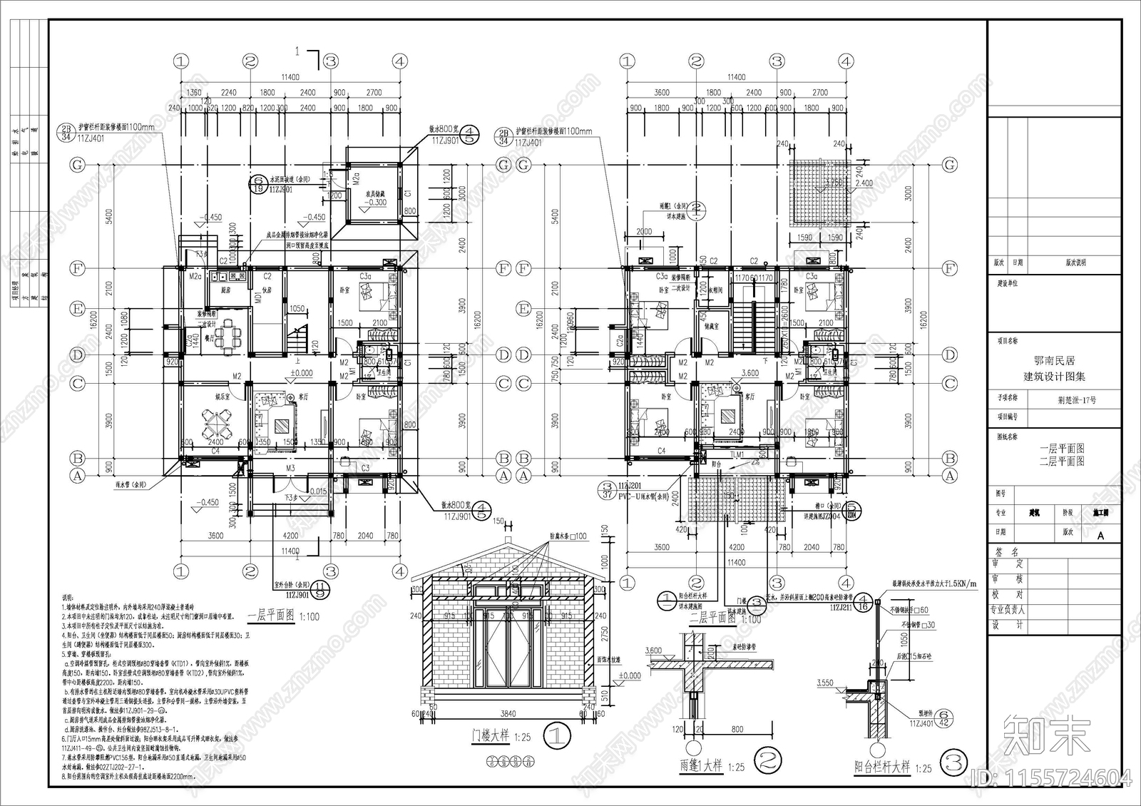 农村自建房别墅建筑cad施工图下载【ID:1155724604】