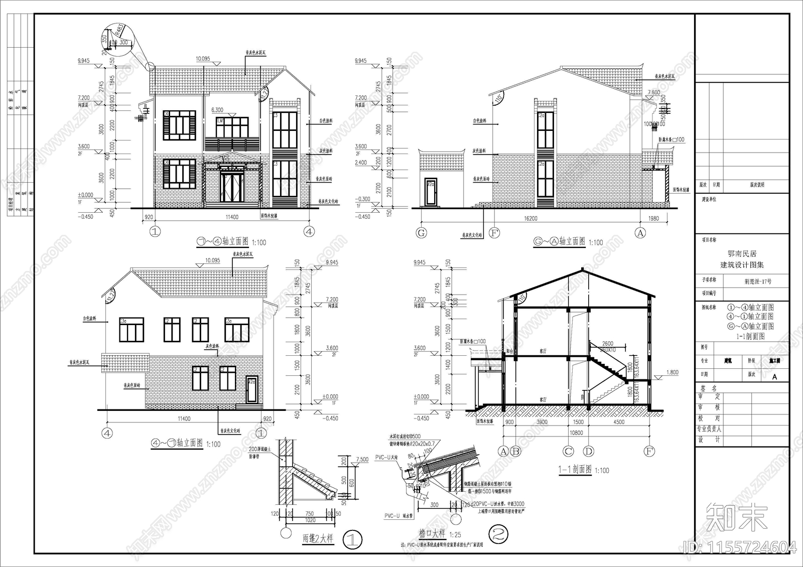 农村自建房别墅建筑cad施工图下载【ID:1155724604】