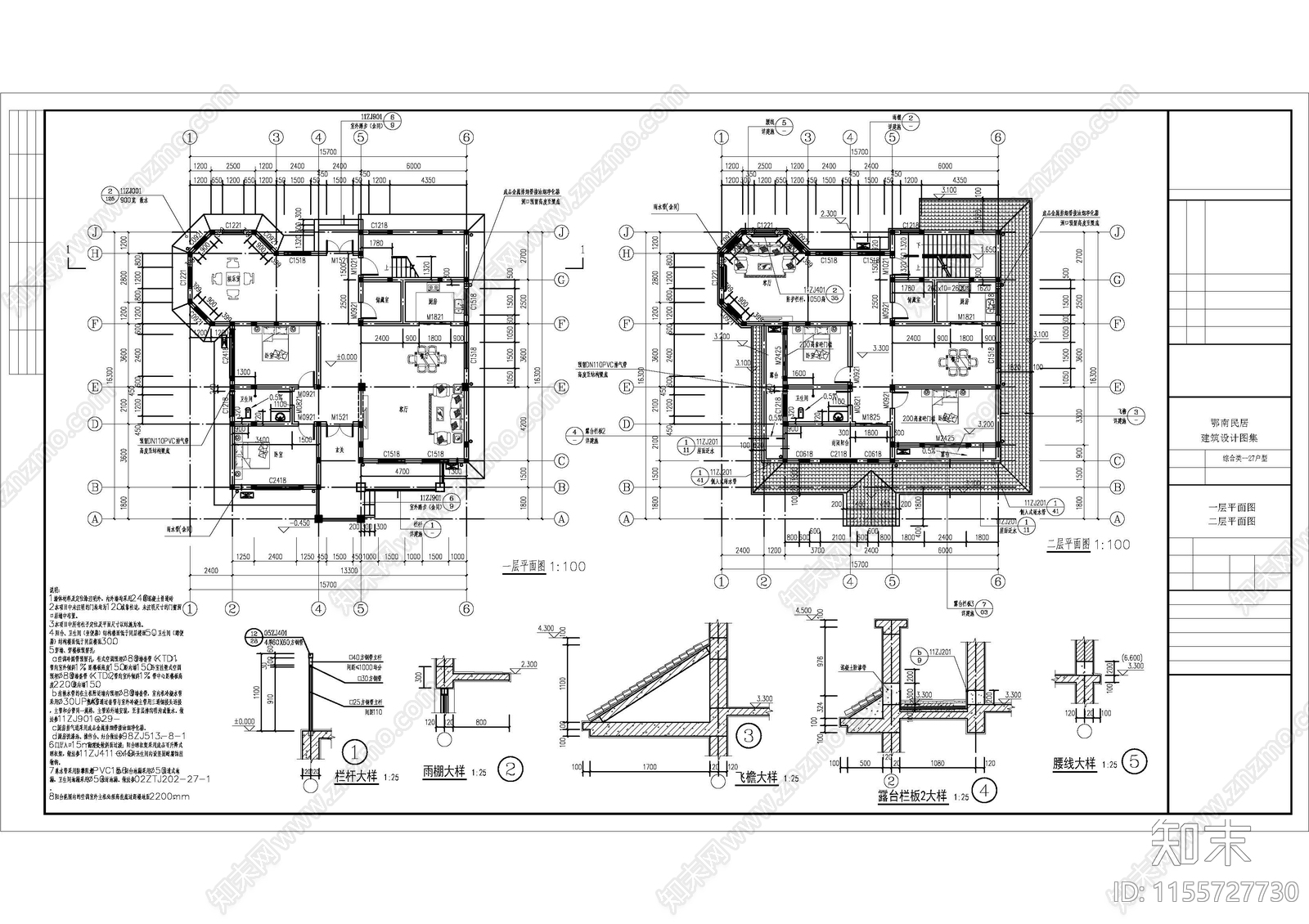 农村自建房别墅设计施工图下载【ID:1155727730】