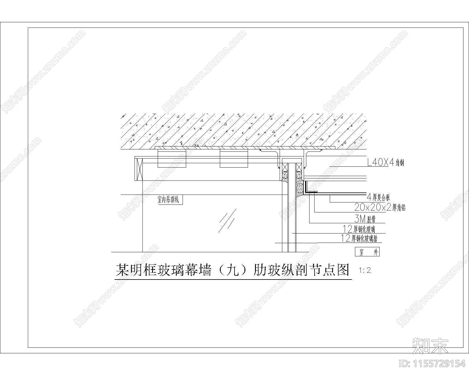 某明框玻璃幕墙肋玻纵剖节点图施工图下载【ID:1155729154】