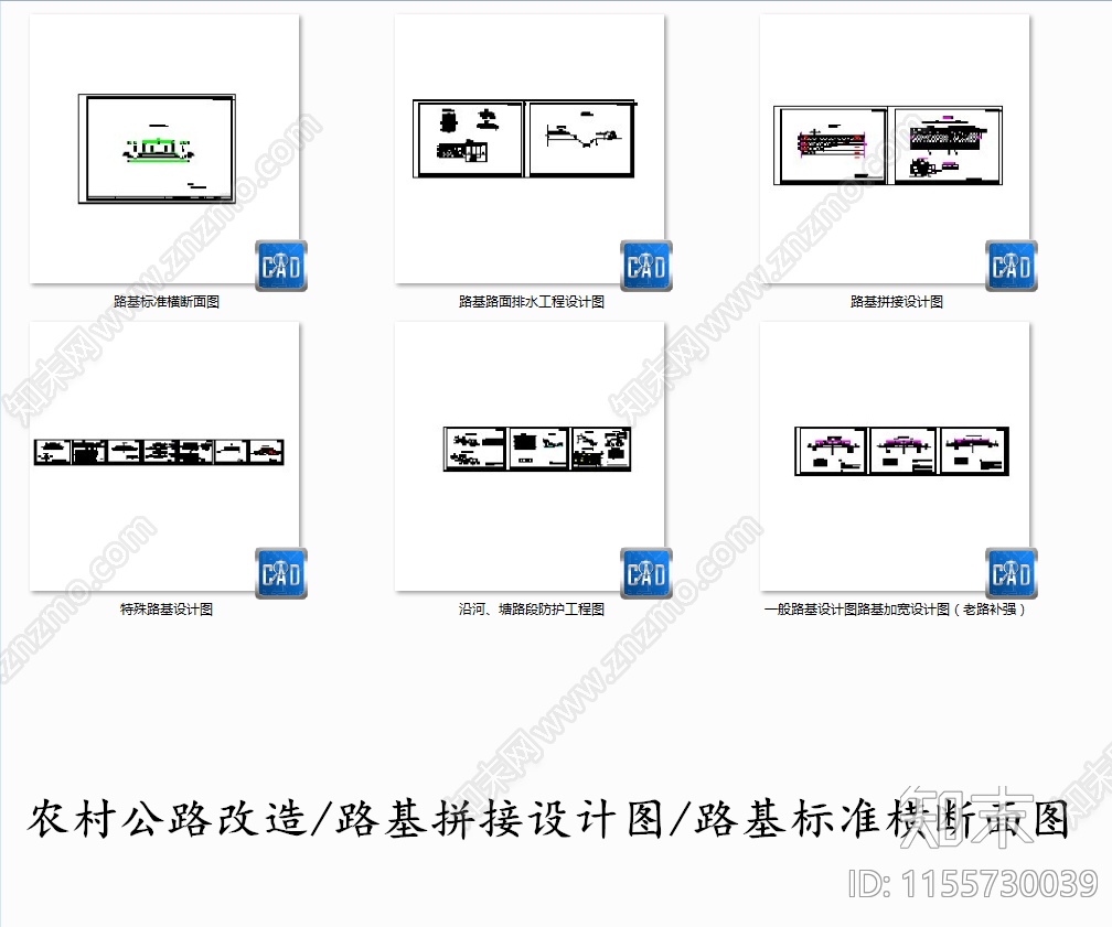 农村公路改造加宽横断面路基拼接图施工图下载【ID:1155730039】