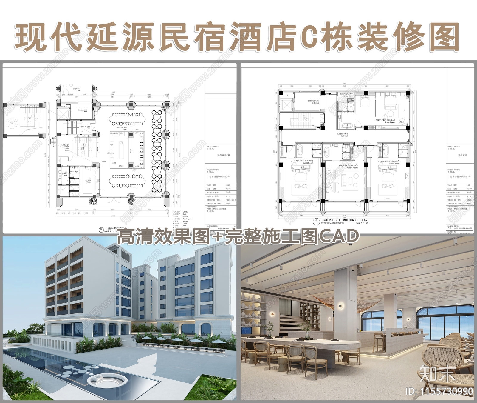 延源民宿酒店C栋丨高清效果图装修cad施工图下载【ID:1155730990】