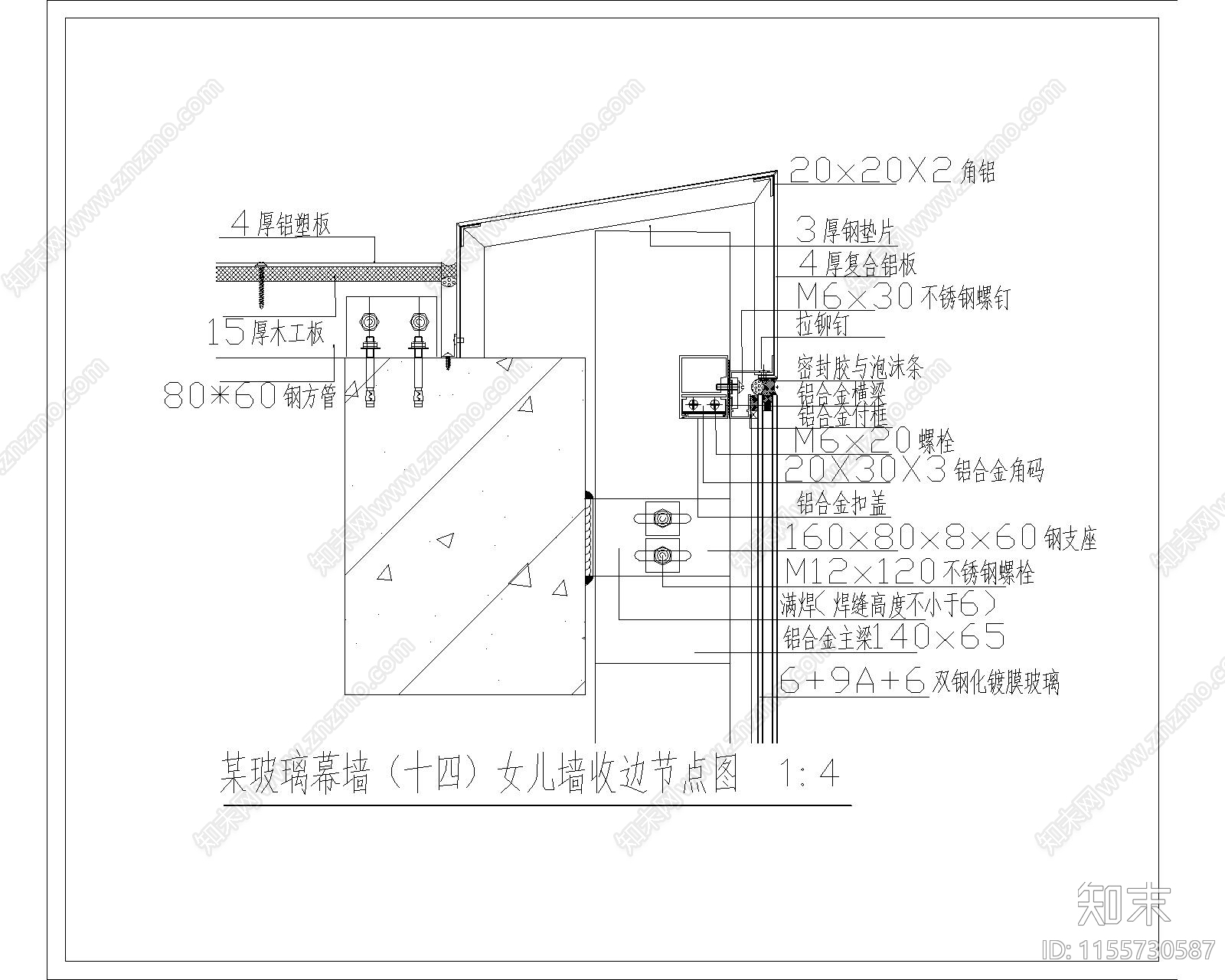 某玻璃幕墙女儿墙收边节点图施工图下载【ID:1155730587】