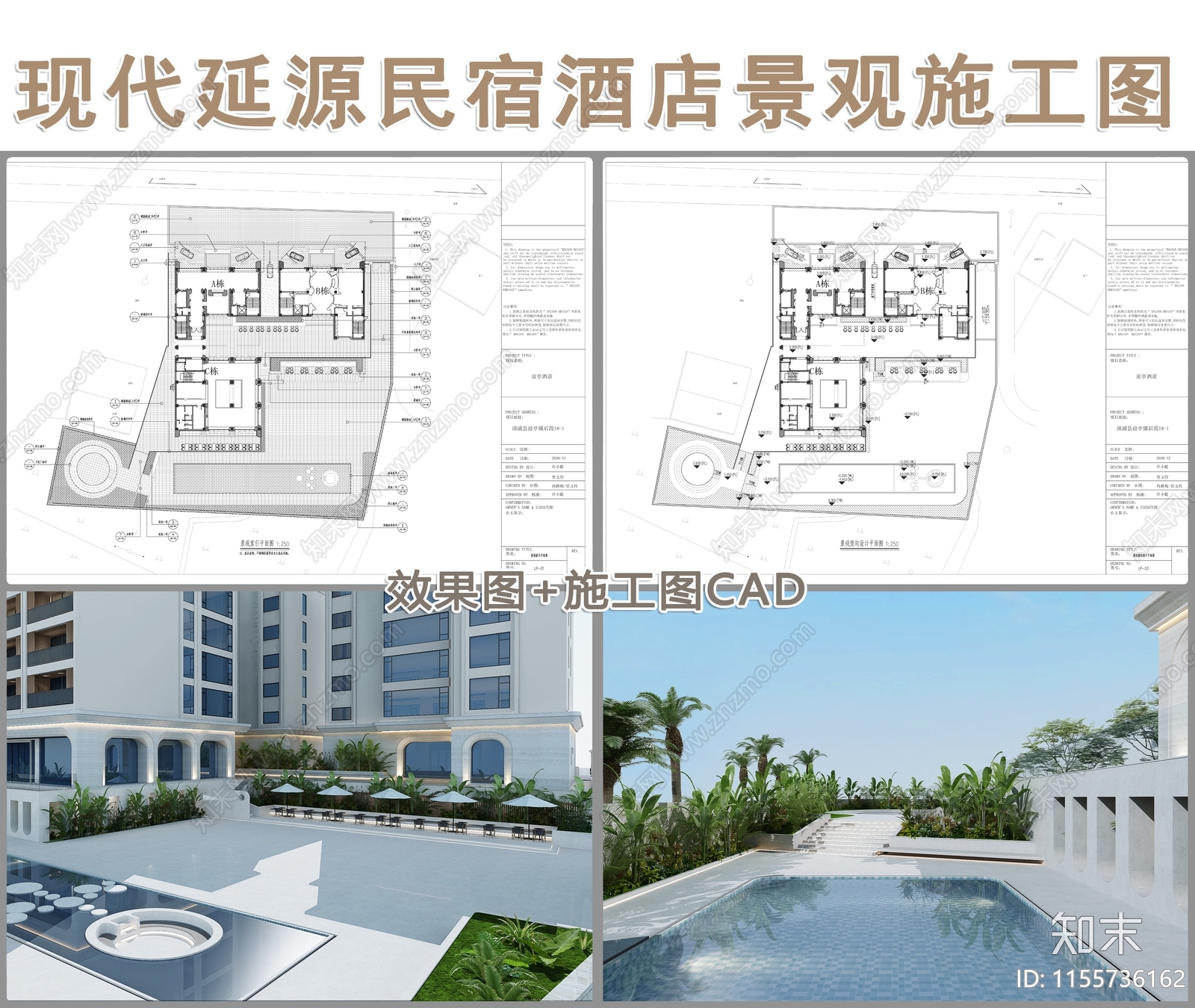 延源民宿酒店效果图cad施工图下载【ID:1155736162】
