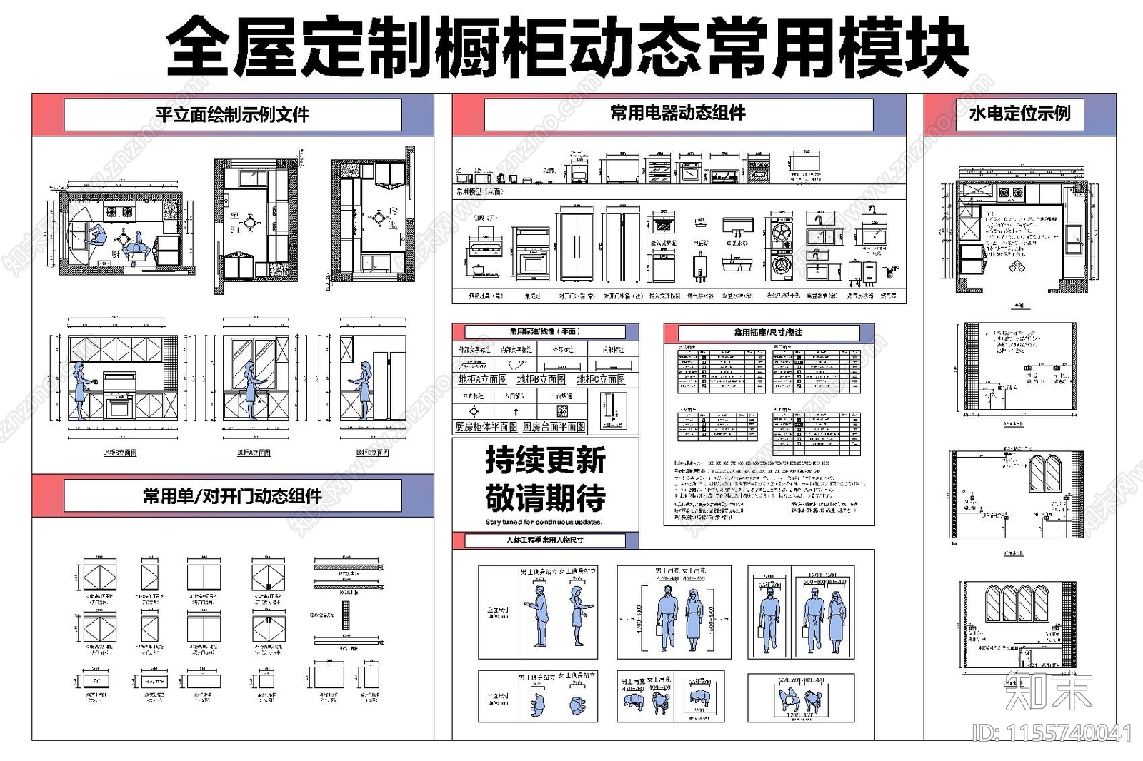 2024全屋定制最新橱柜动态模块施工图下载【ID:1155740041】