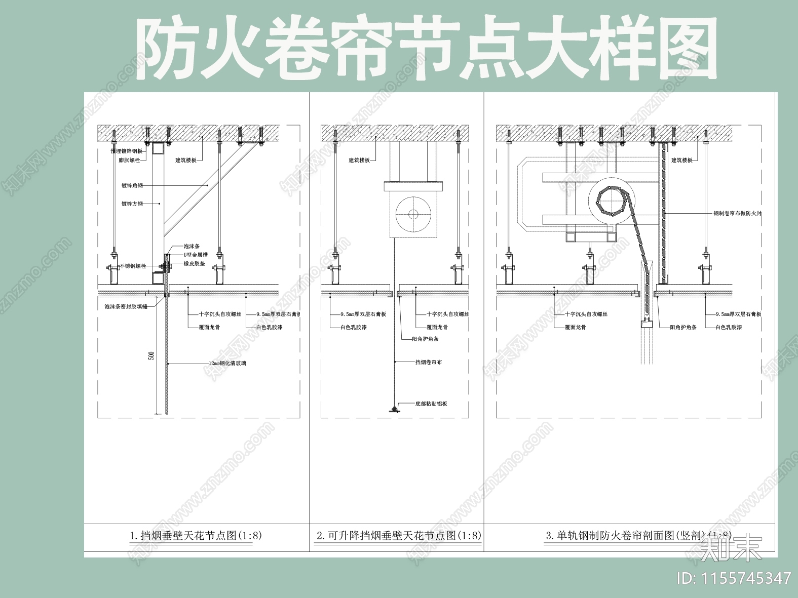 防火卷帘大样图cad施工图下载【ID:1155745347】