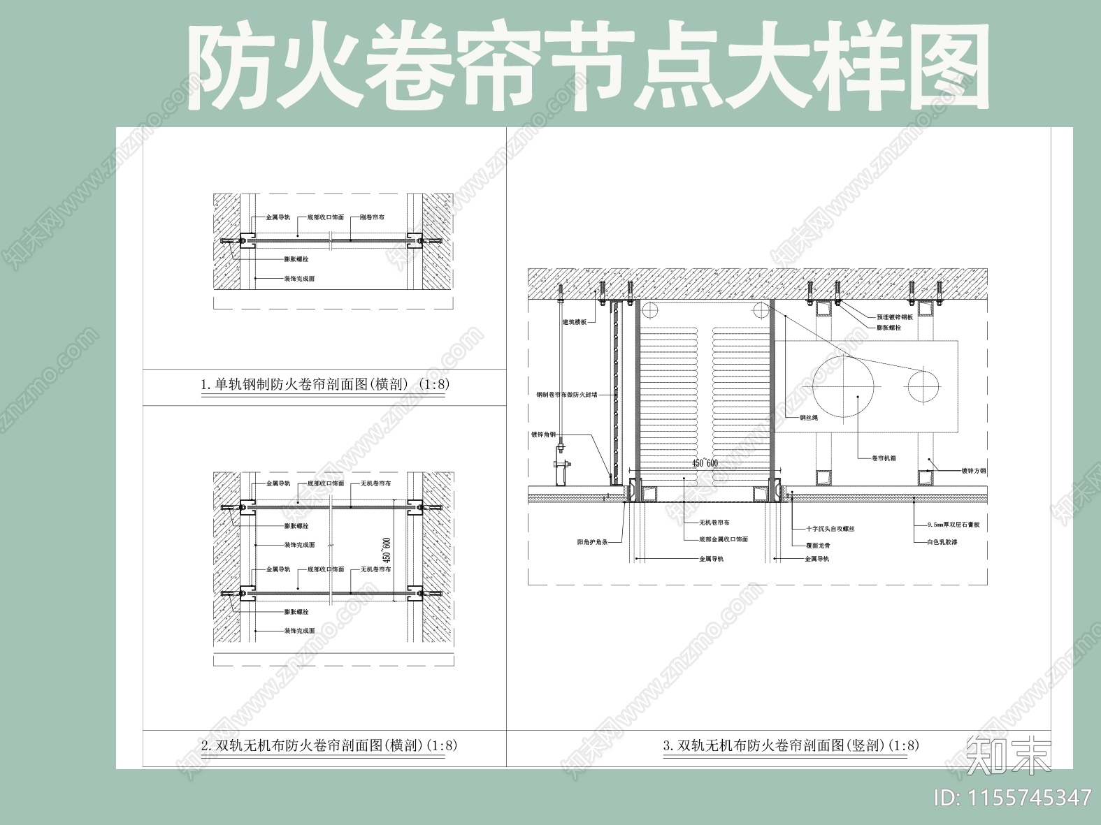 防火卷帘大样图cad施工图下载【ID:1155745347】