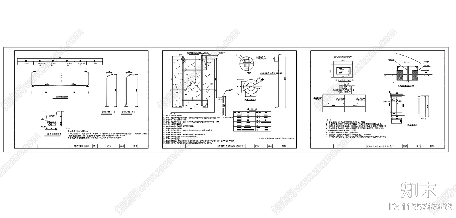 12米路灯照明横断面图基础图施工图下载【ID:1155747433】