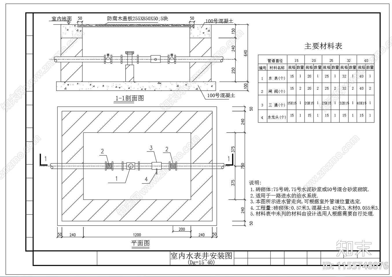 室内水表井安装平面剖面图施工图下载【ID:1155748076】