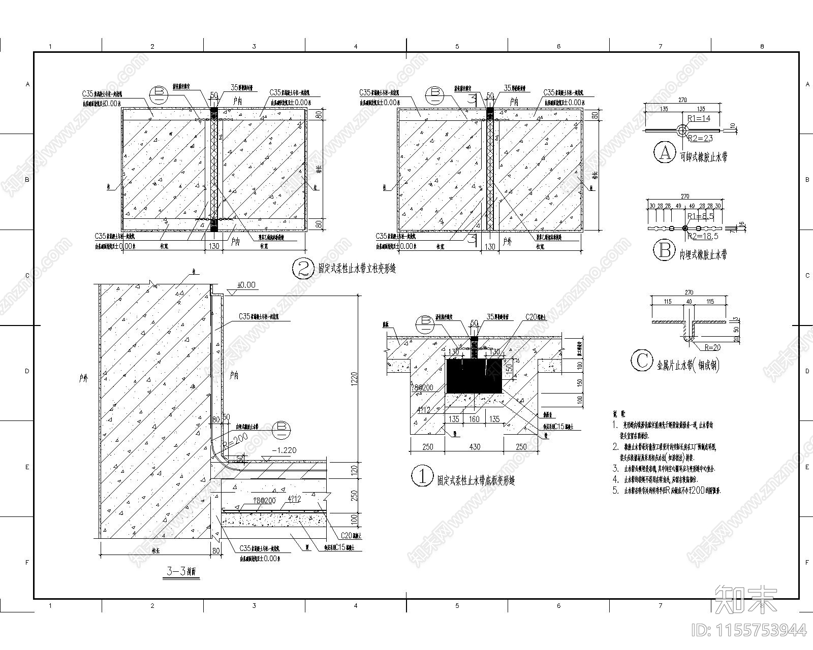 某地下室防水构造大样节点构造详图cad施工图下载【ID:1155753944】