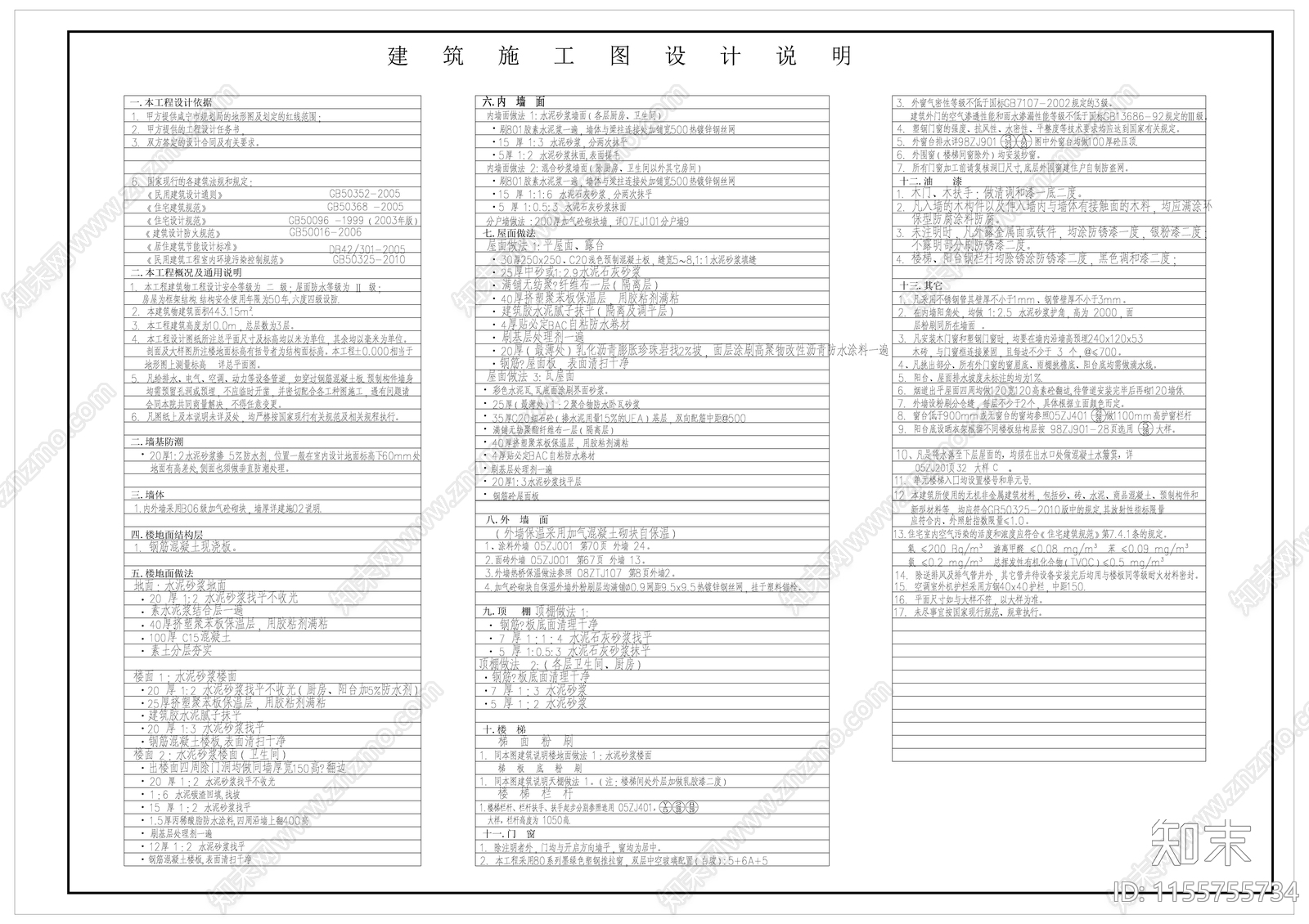 碧桂园风格别墅自建房cad施工图下载【ID:1155755734】