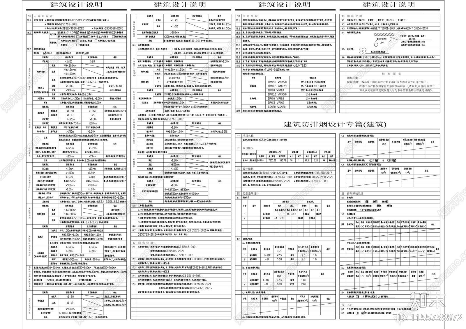 现代十六层高层住宅单体全套说明详图节能cad施工图下载【ID:1155758872】