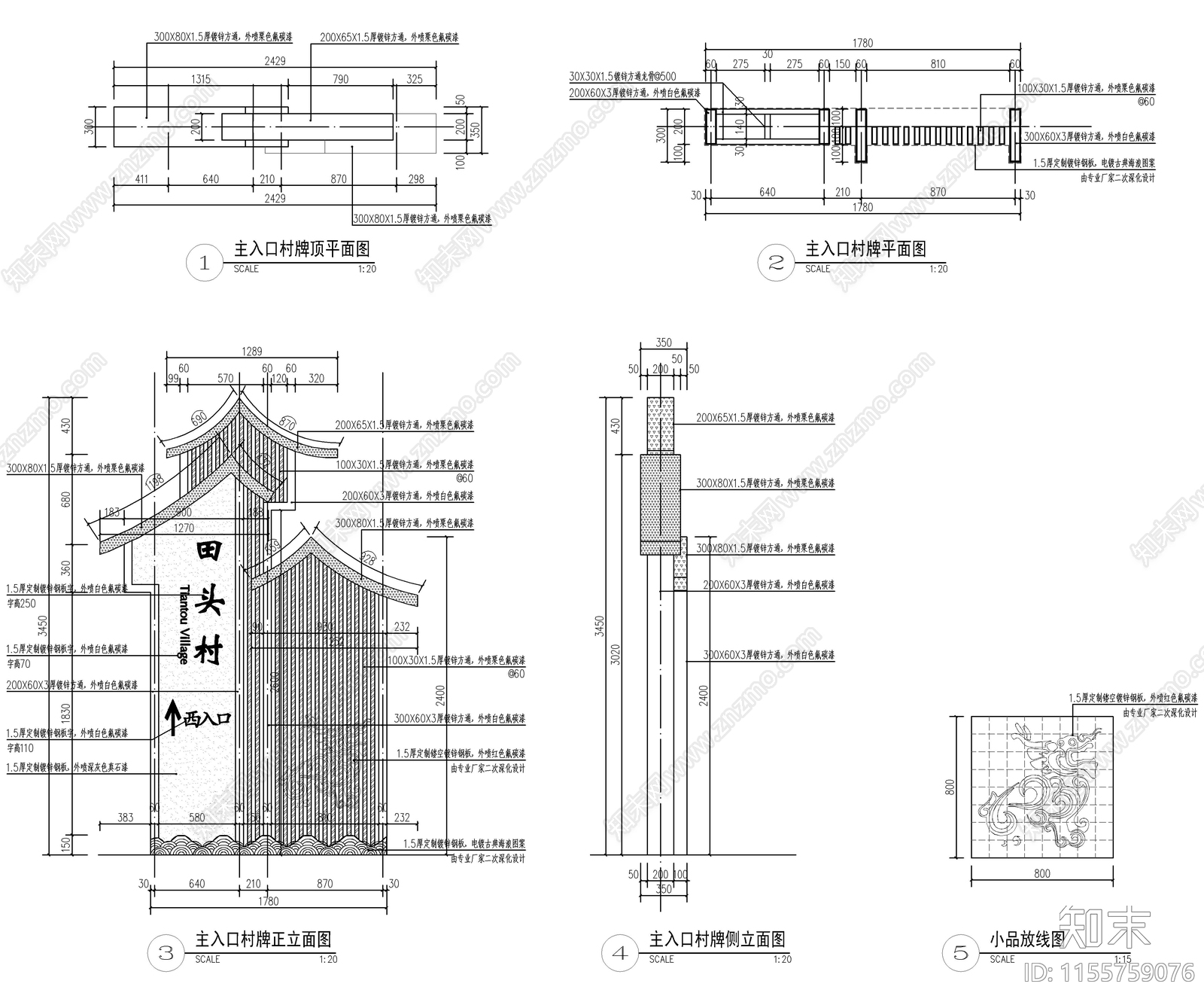 新中式美丽乡村村标施工图下载【ID:1155759076】
