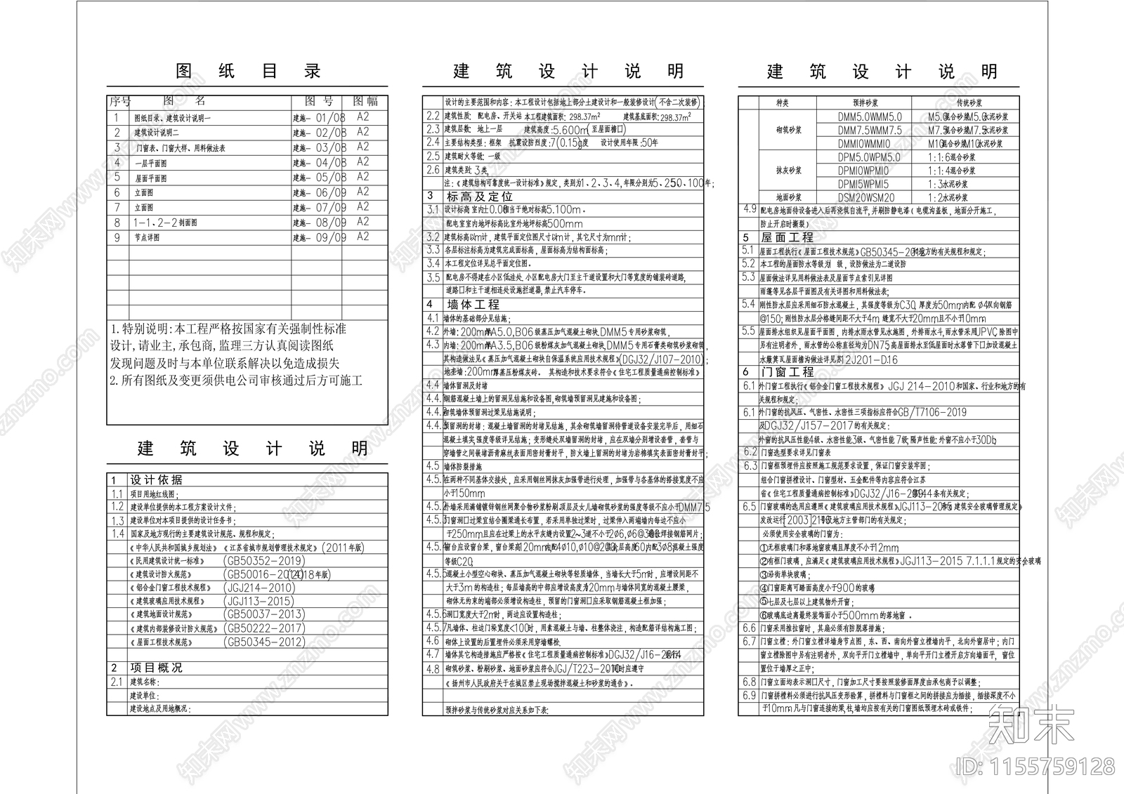 现代住宅小区配电房开关站cad施工图下载【ID:1155759128】