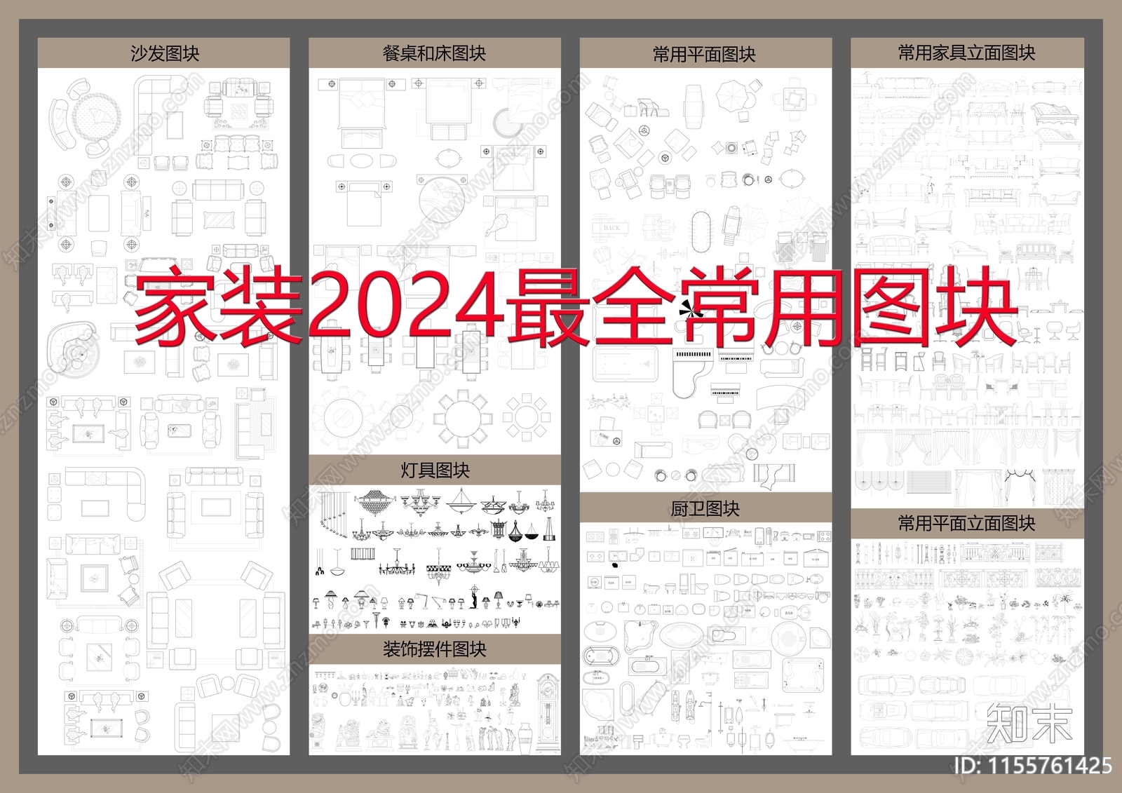 家装2024最全常用图块施工图下载【ID:1155761425】