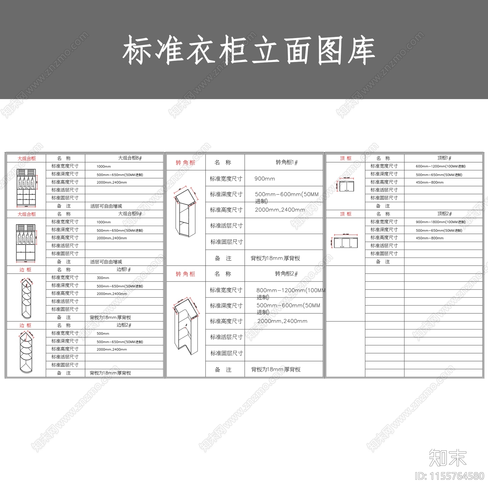 标准衣柜立面图库cad施工图下载【ID:1155764580】