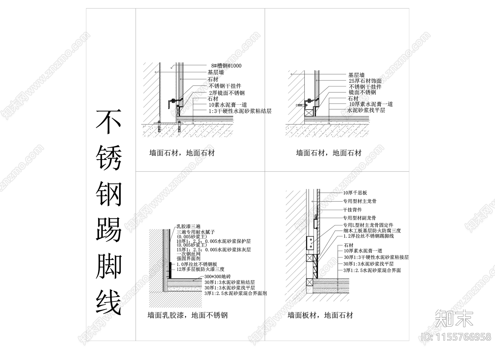 各类墙面与踢脚大样图cad施工图下载【ID:1155766958】