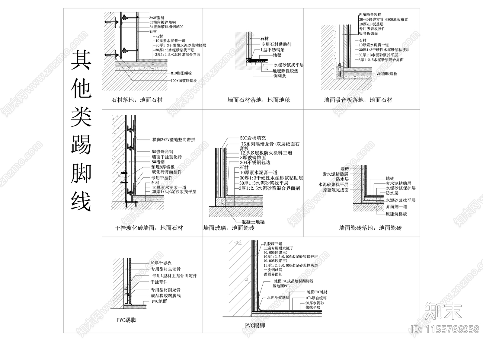 各类墙面与踢脚大样图cad施工图下载【ID:1155766958】