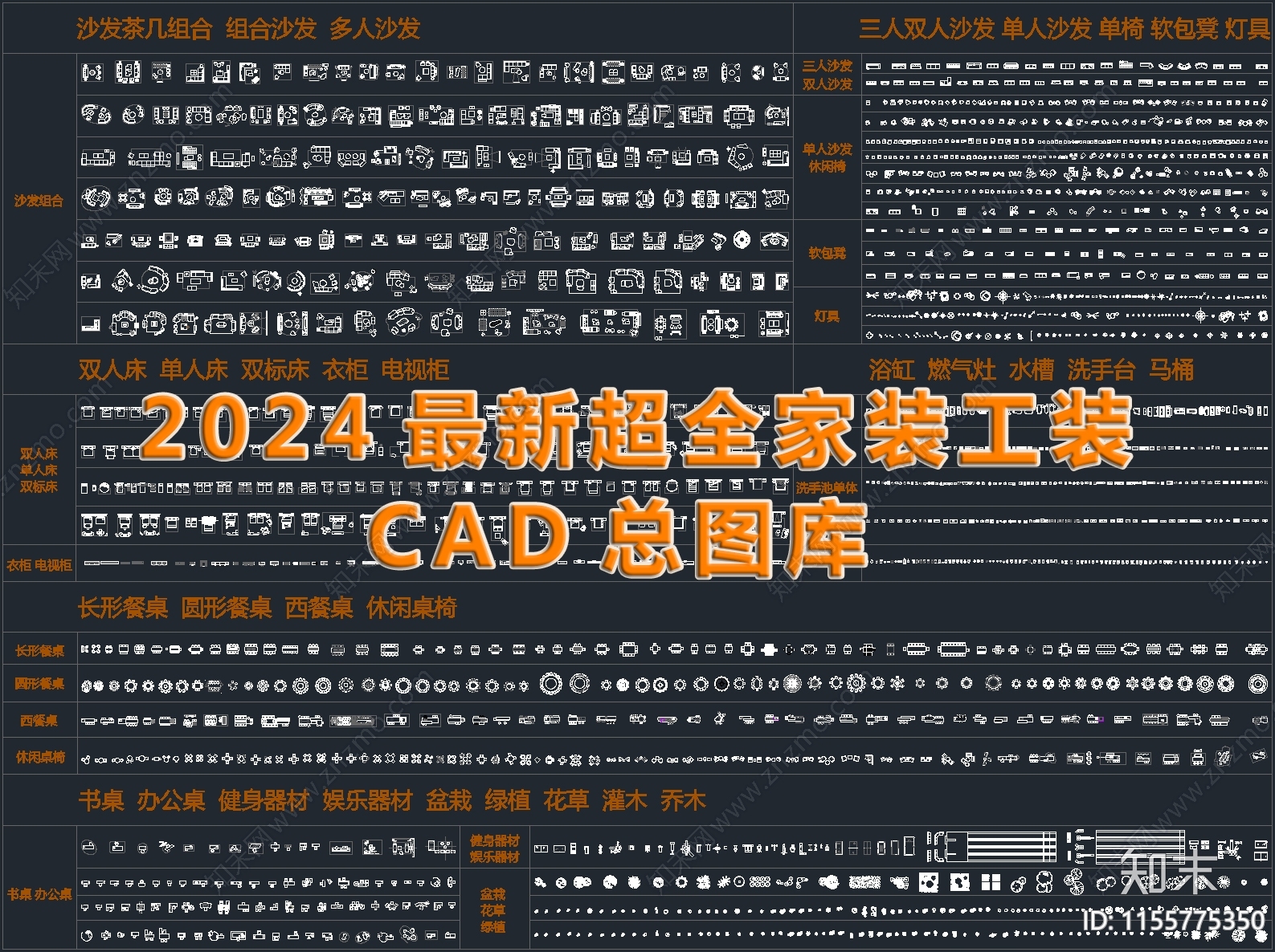 2024超全家装工装最新总图库施工图下载【ID:1155775350】