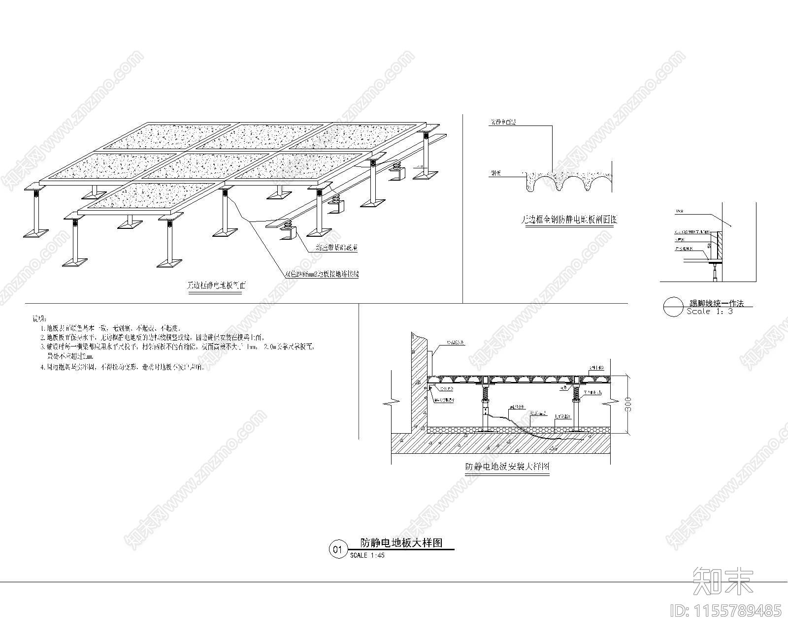 防静电地板节点施工图下载【ID:1155789485】