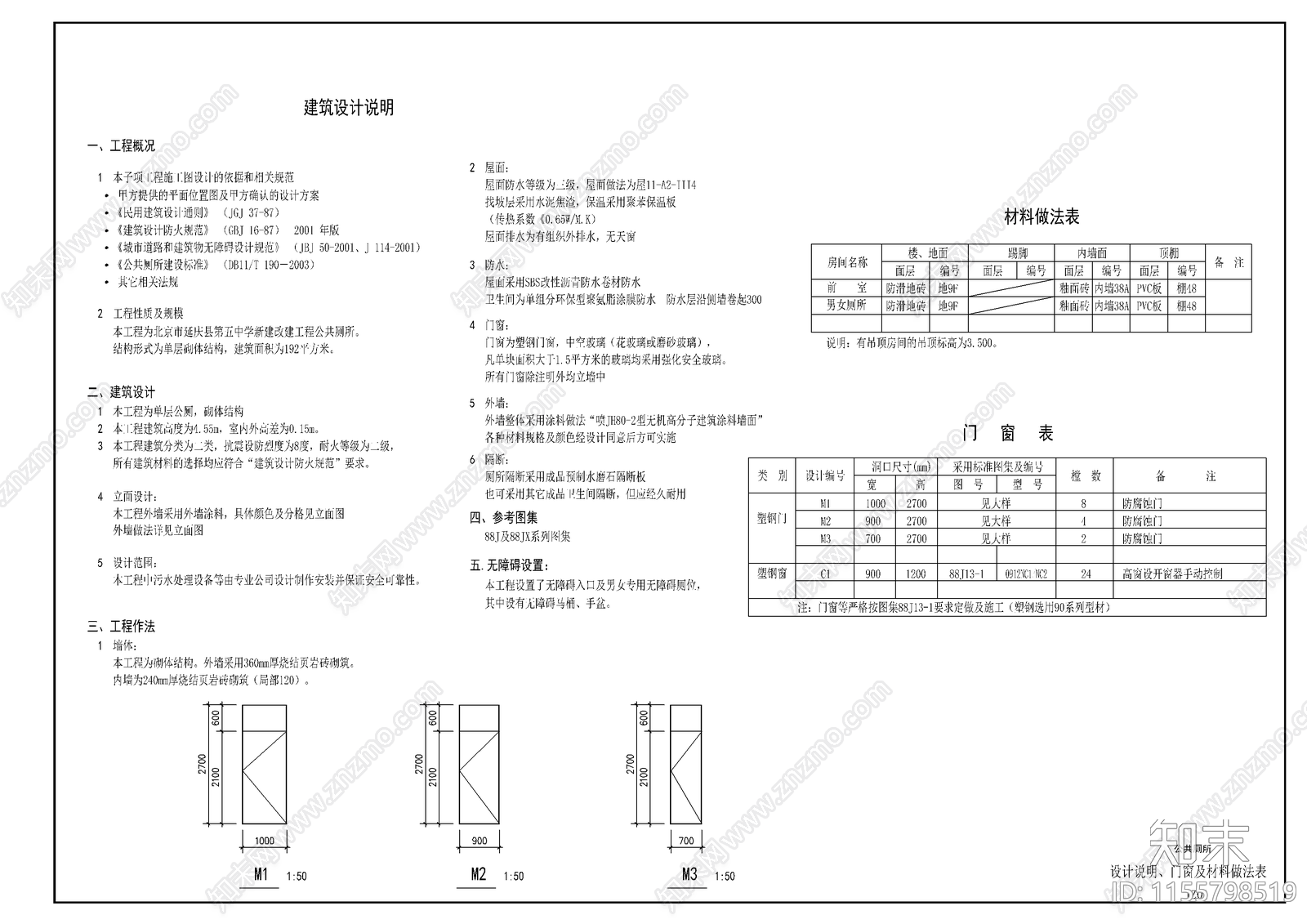 某学校师生合用公共厕cad施工图下载【ID:1155798519】