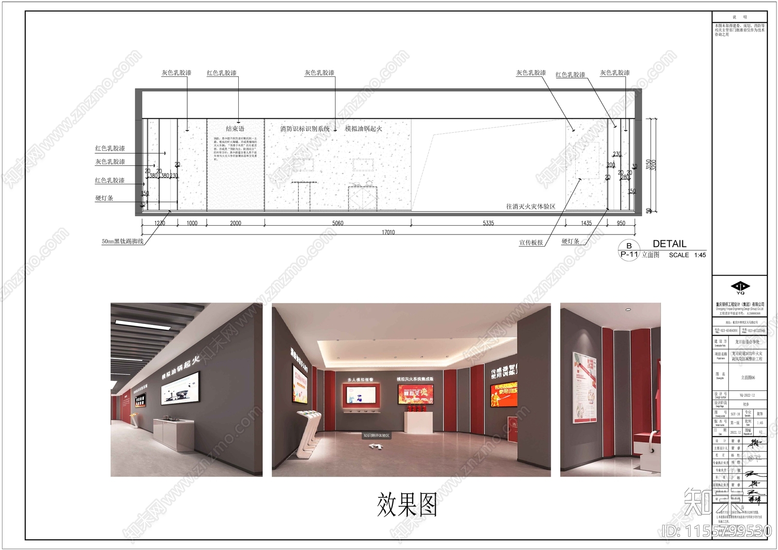 深圳市消防体验cad施工图下载【ID:1155799530】