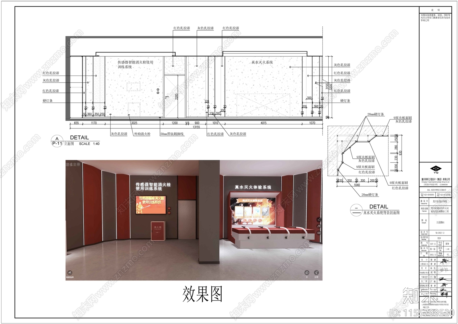 深圳市消防体验cad施工图下载【ID:1155799530】