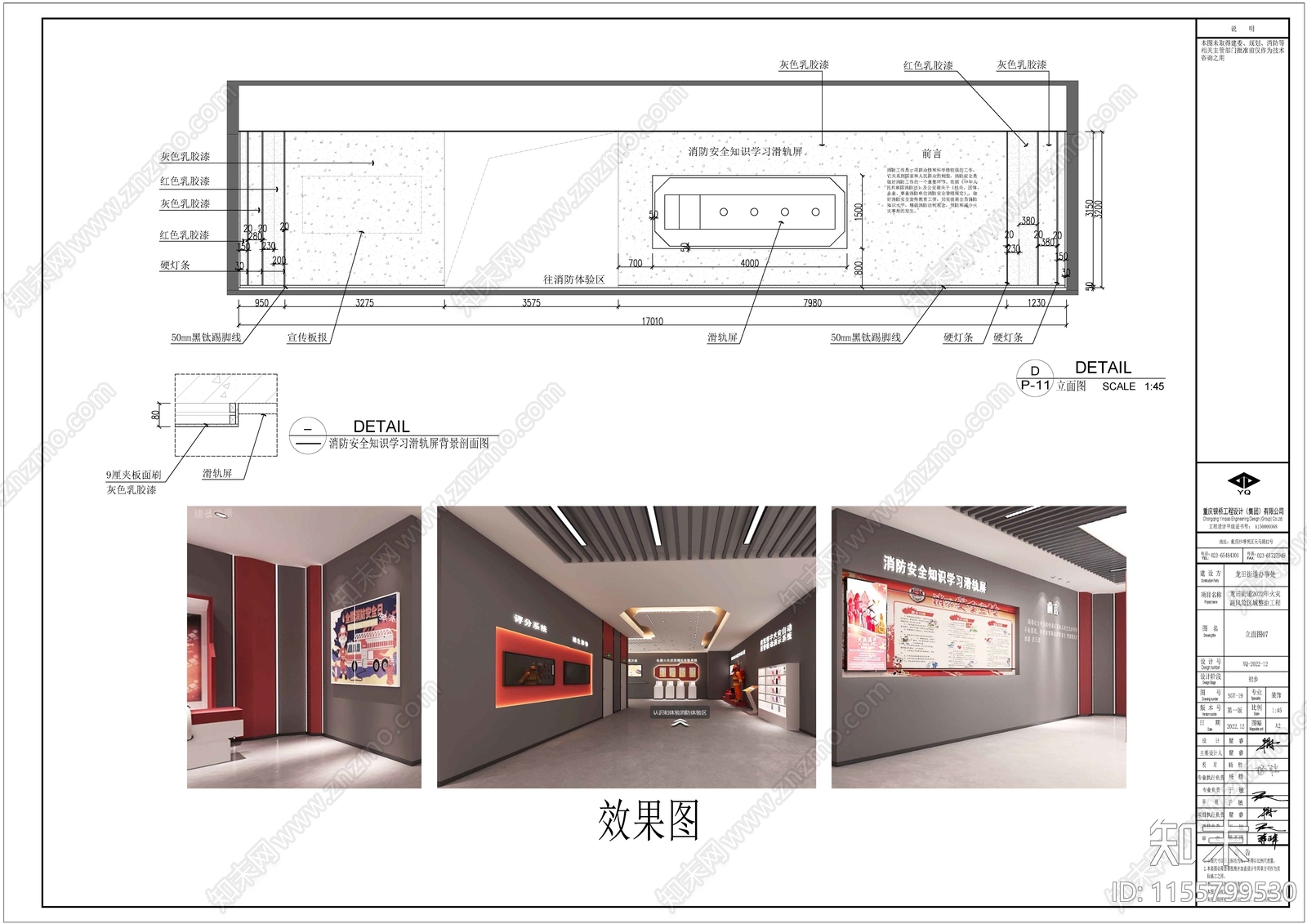 深圳市消防体验cad施工图下载【ID:1155799530】