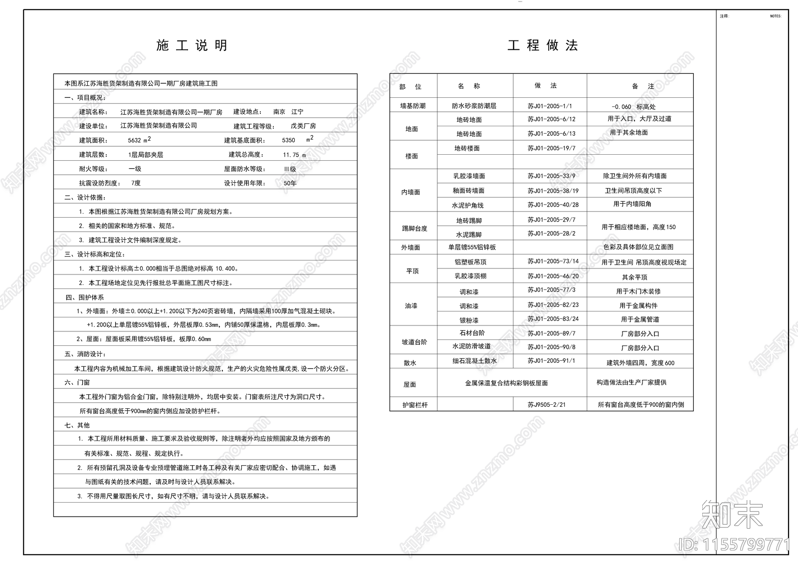 某轻钢结构厂房图纸cad施工图下载【ID:1155799771】