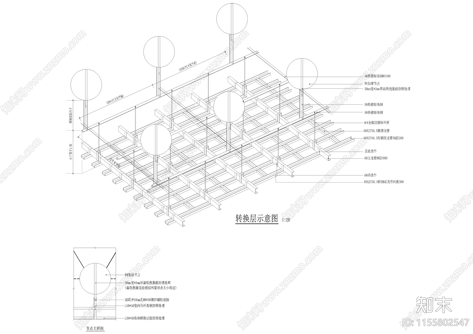 网架球钢架转换层节点做法大样施工图下载【ID:1155802547】