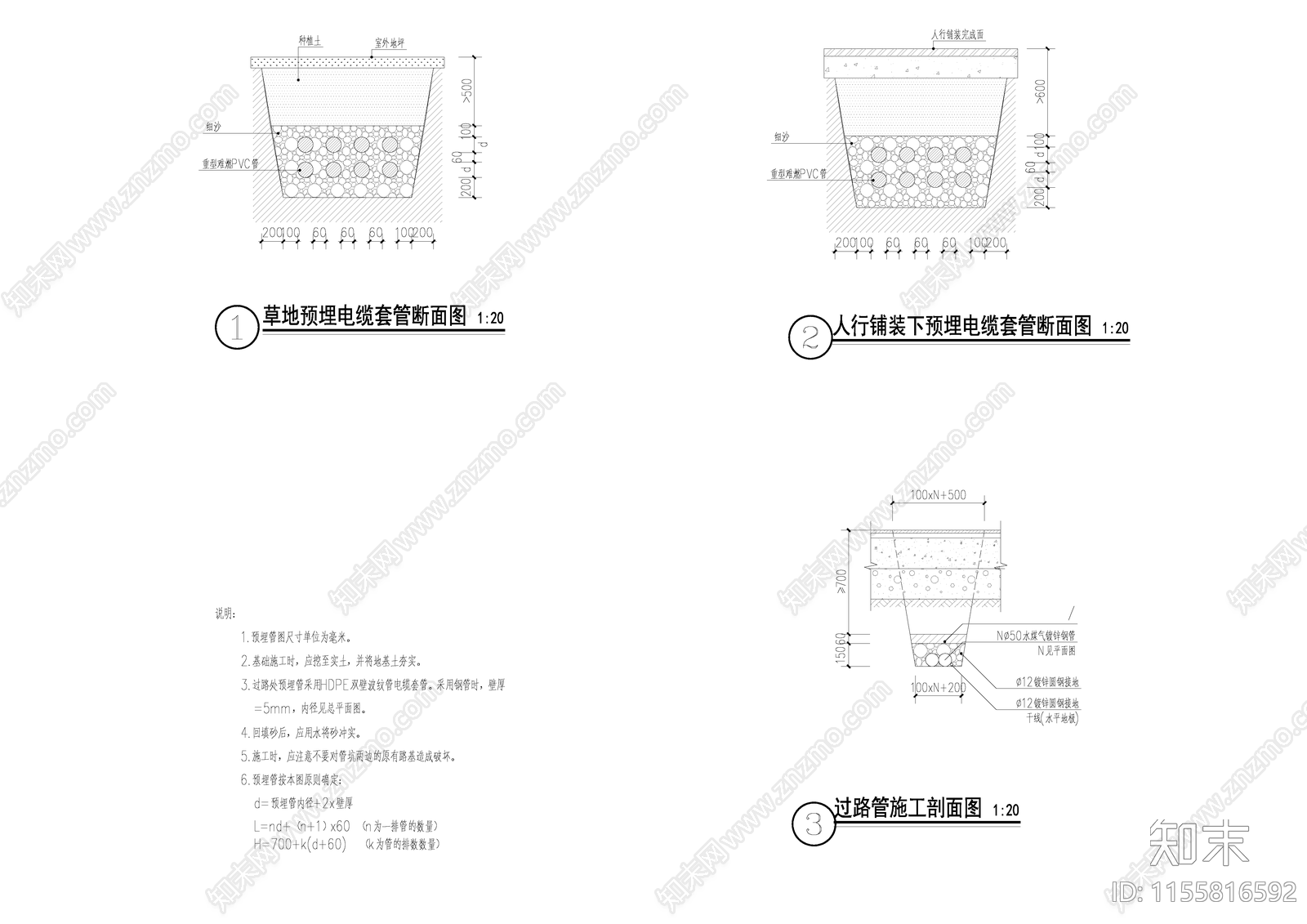 电缆预埋管敷设施工图下载【ID:1155816592】