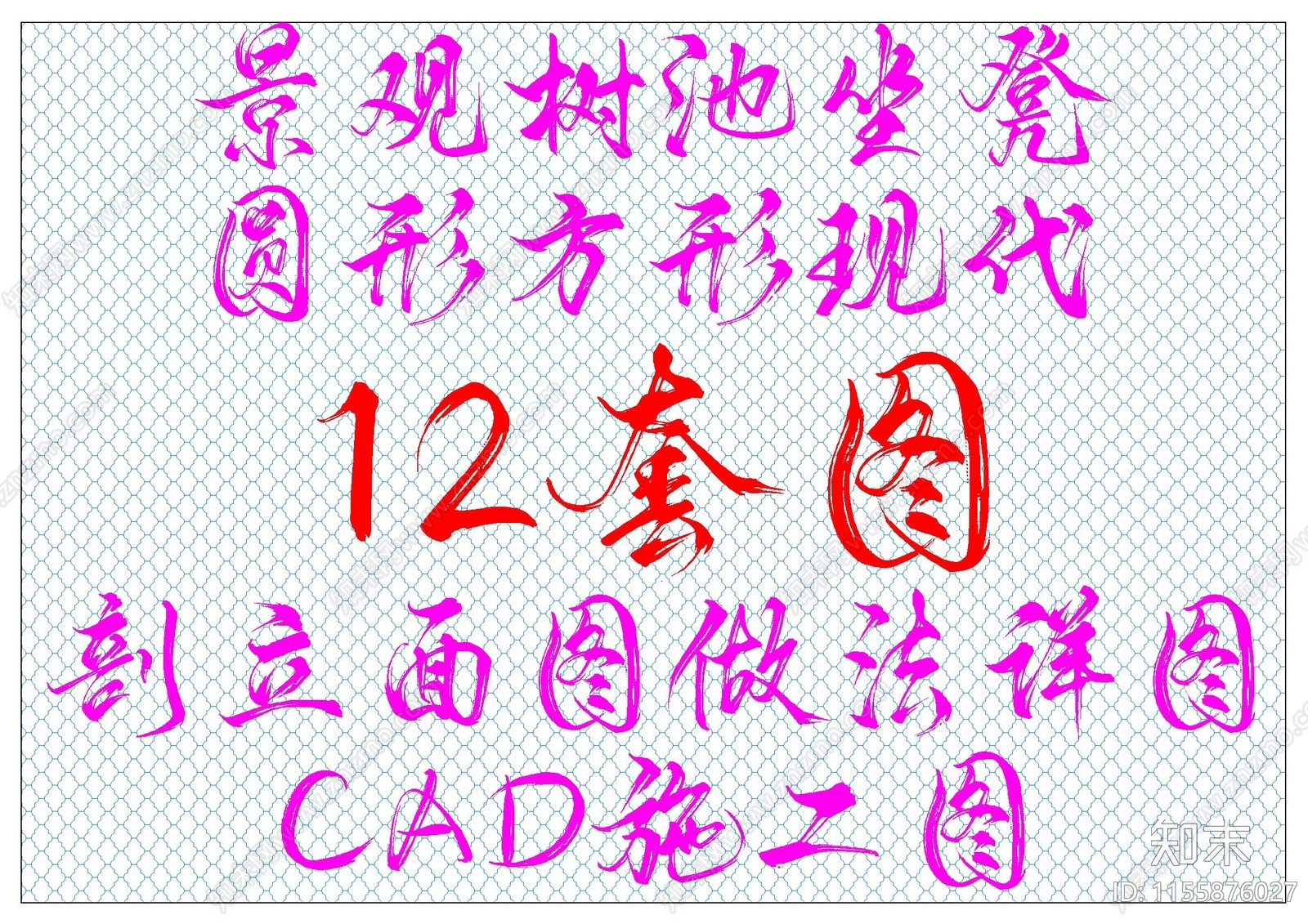 12套景观树池坐凳圆形方形现代剖立面图做法详图节点大样图施工图下载【ID:1155876027】