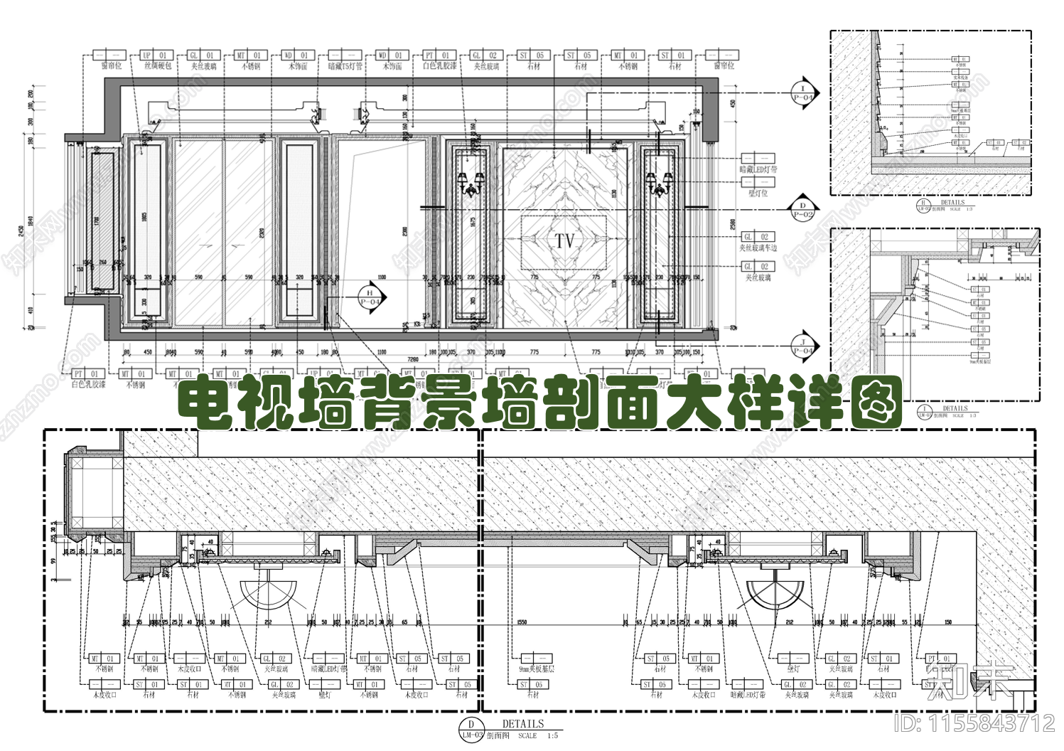 电视墙背景墙剖面大样详图cad施工图下载【ID:1155843712】