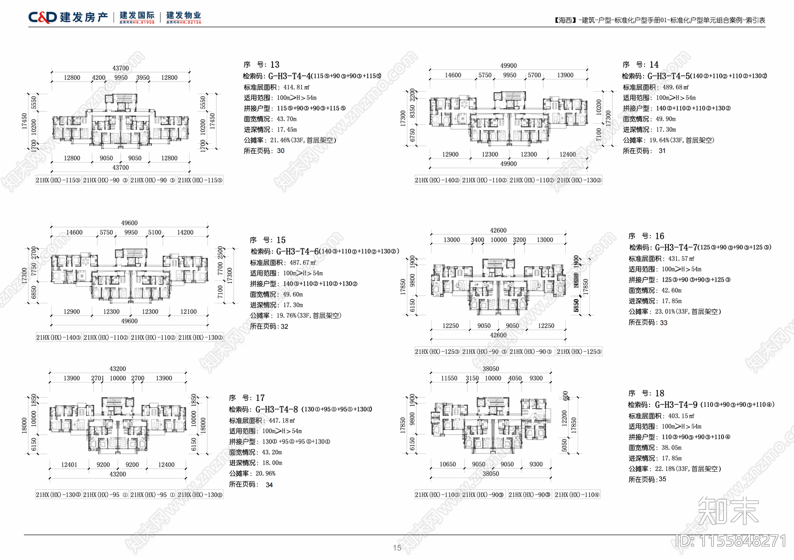 建发海西标准化户型库cad施工图下载【ID:1155848271】