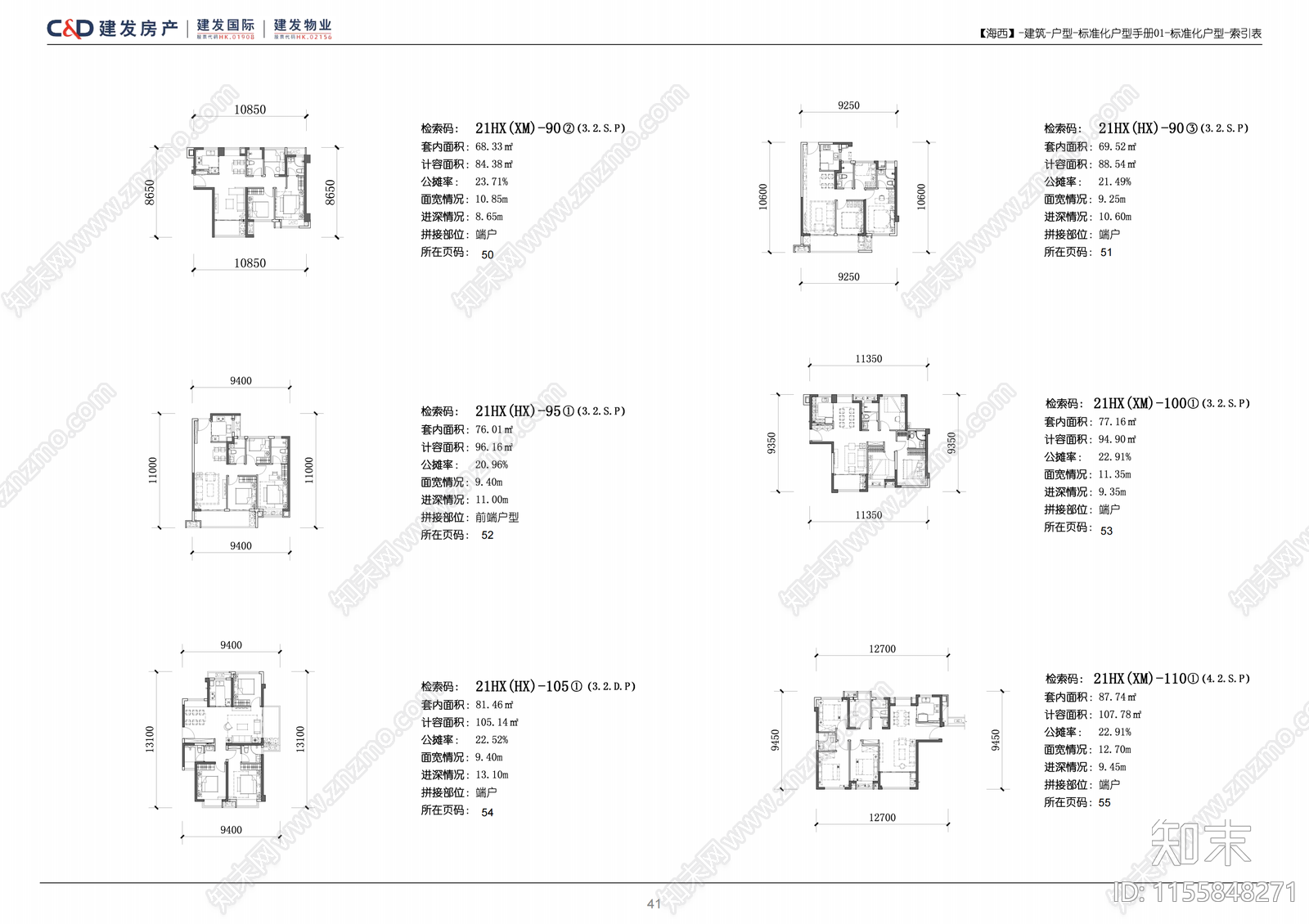 建发海西标准化户型库cad施工图下载【ID:1155848271】