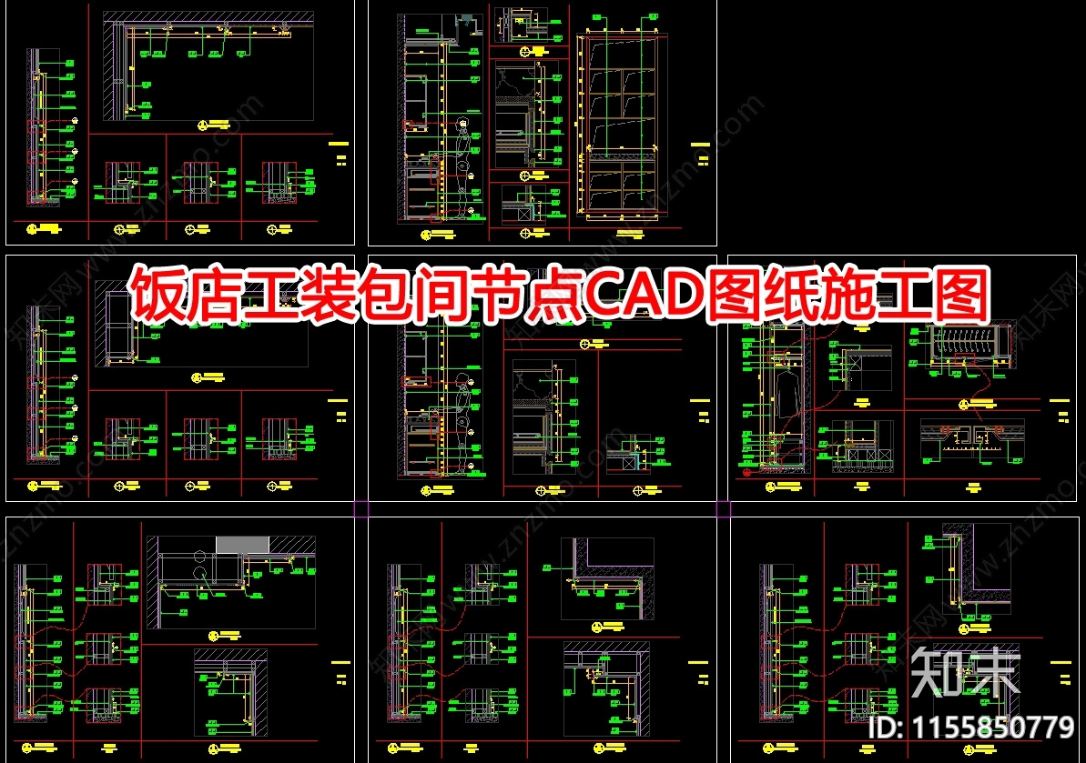 饭店工装墙面包间节点图施工图下载【ID:1155850779】