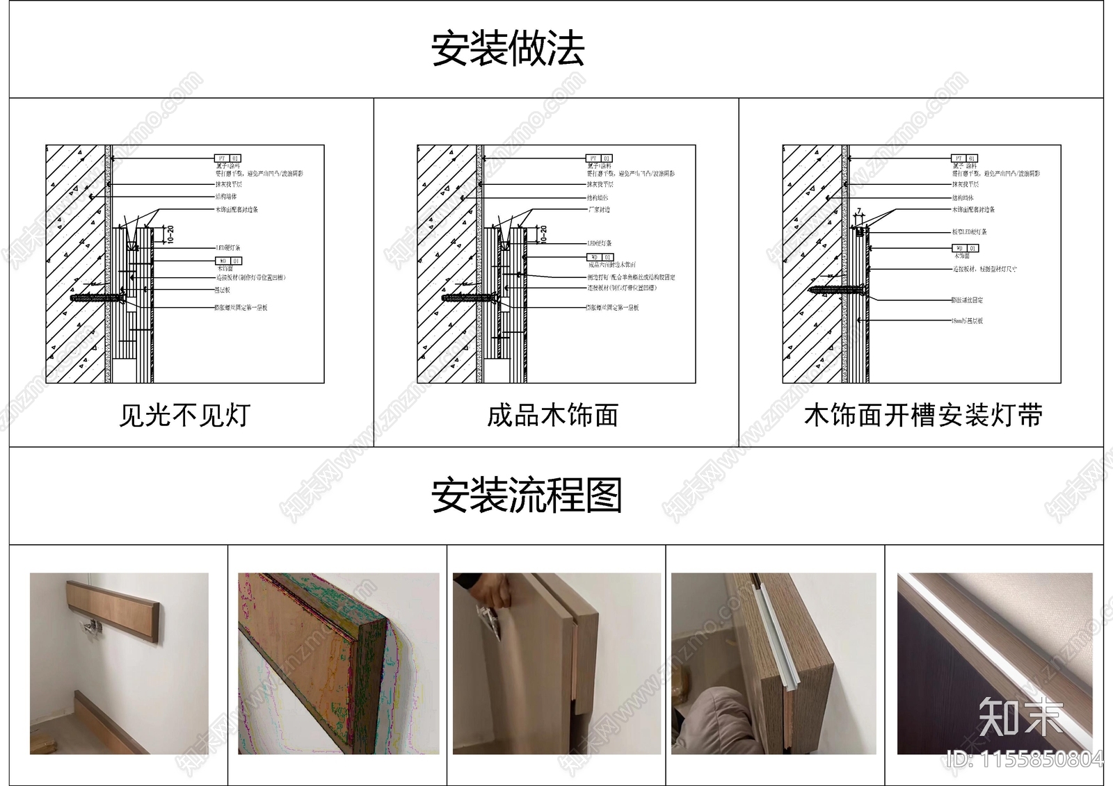 木饰面背景墙安装大样图cad施工图下载【ID:1155850804】