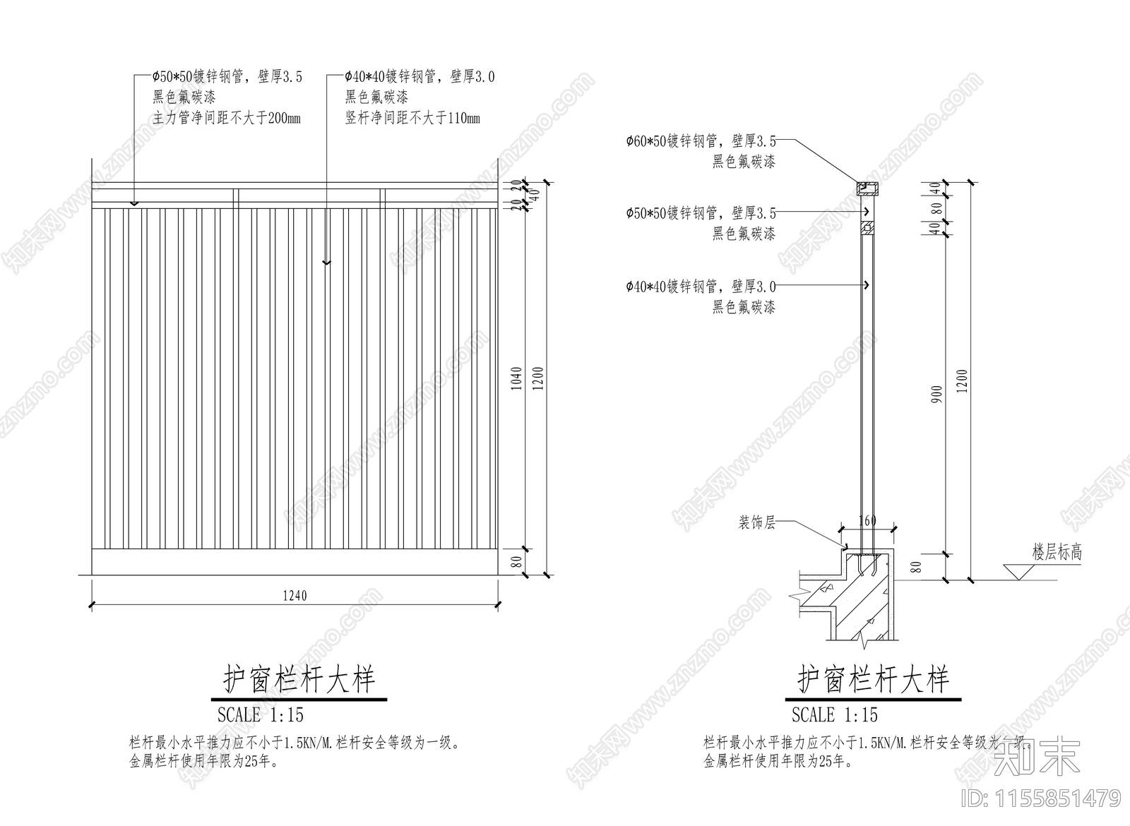 护窗栏杆大样施工图下载【ID:1155851479】