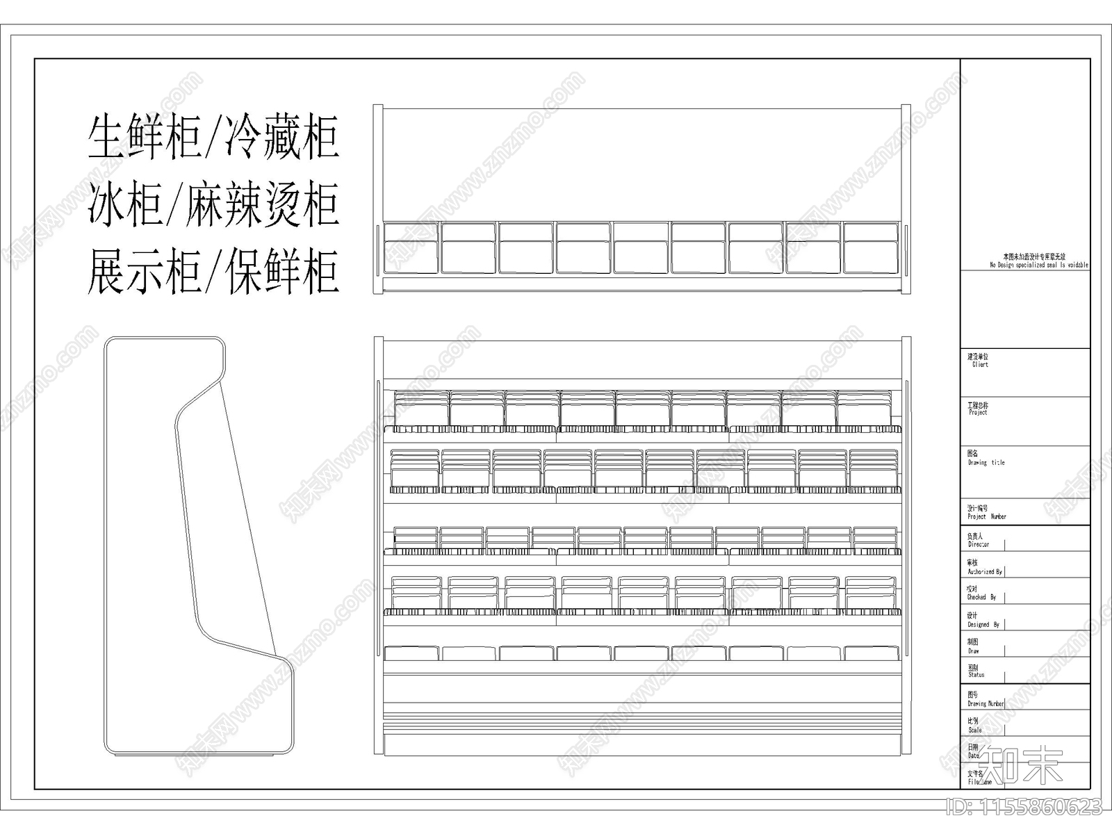 生鲜柜冷藏柜冰柜麻辣烫柜施工图下载【ID:1155860623】