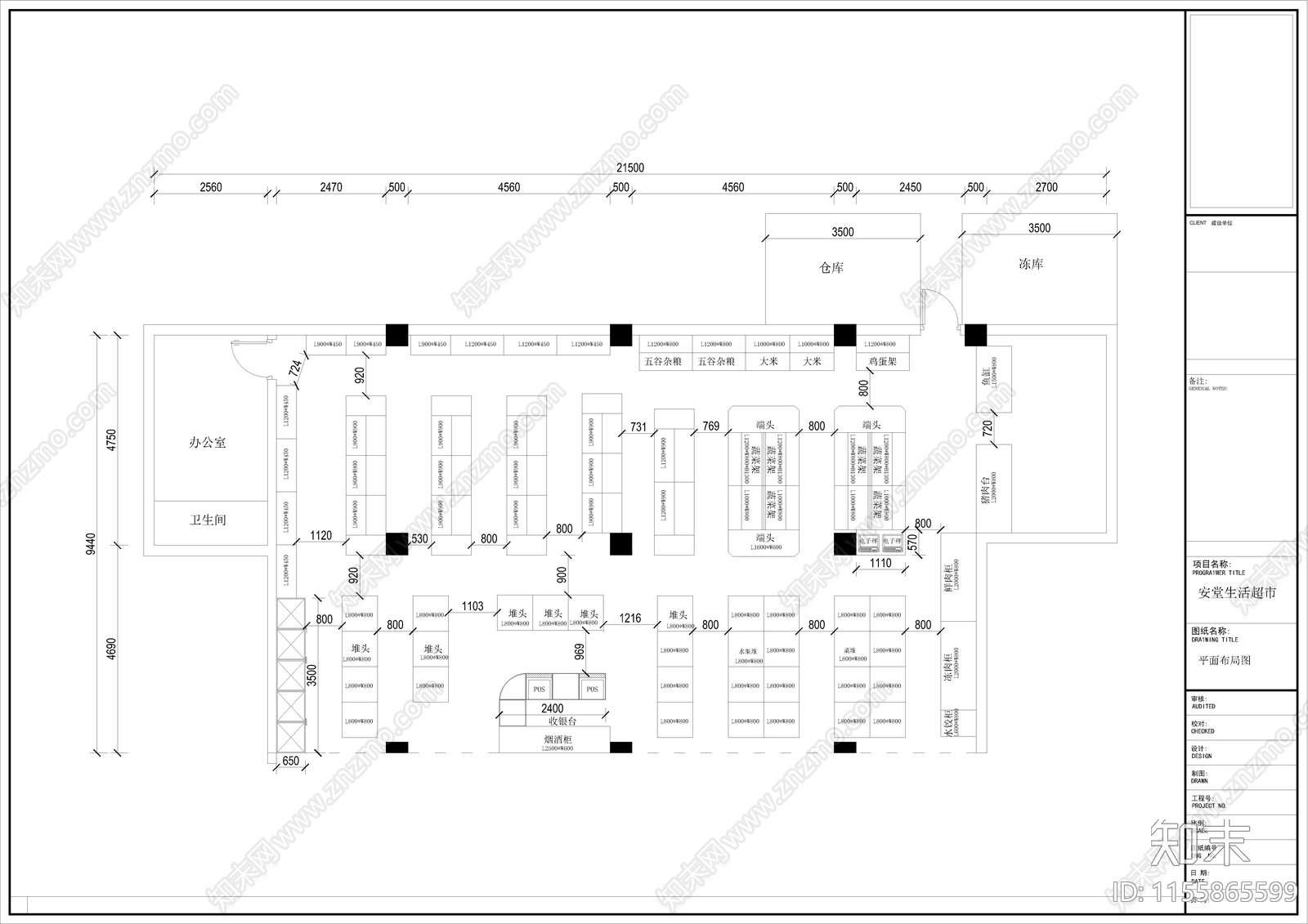 生活超市平面布置图cad施工图下载【ID:1155865599】